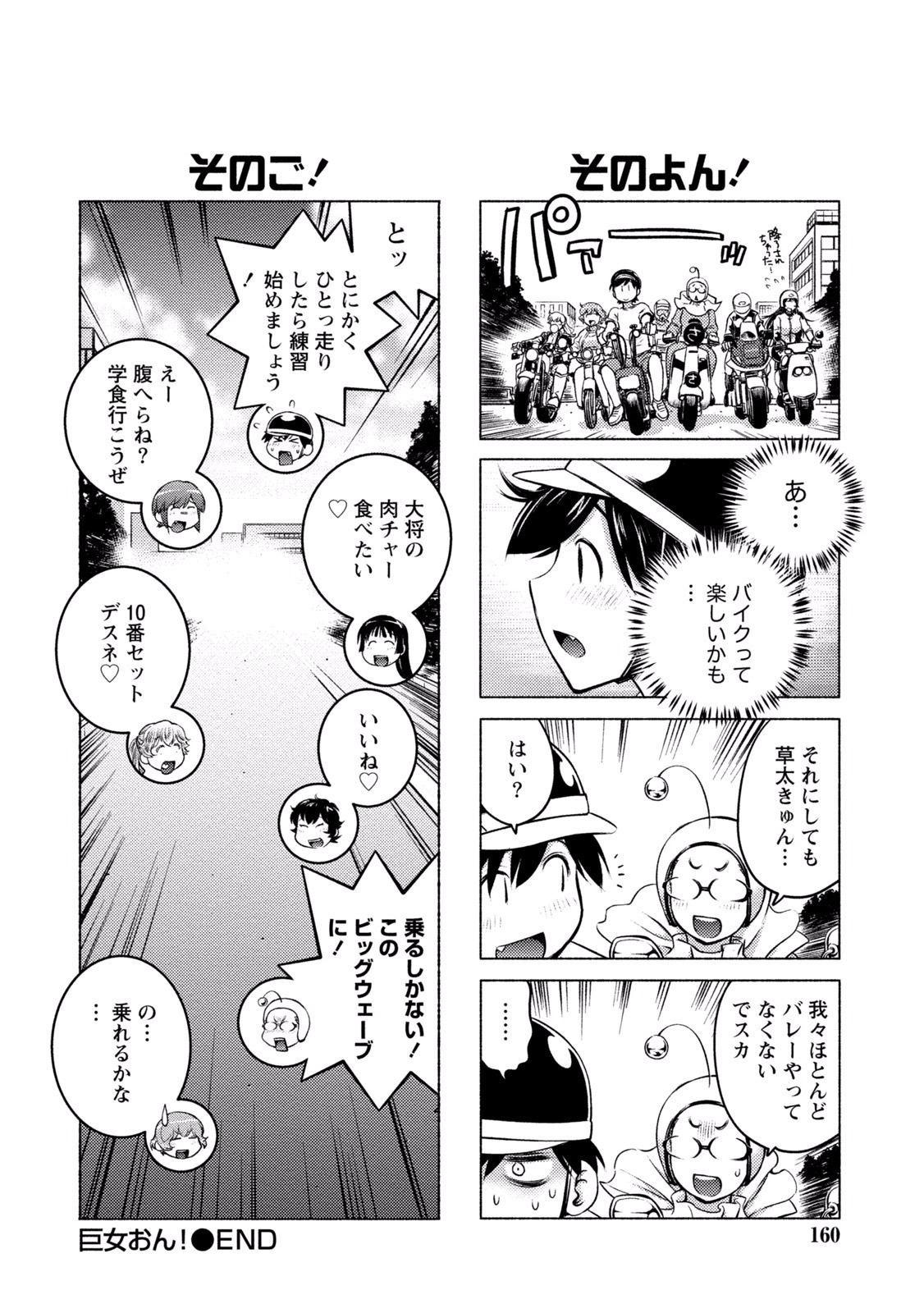 Ookii Onnanoko wa Daisuki Desu ka？巻4