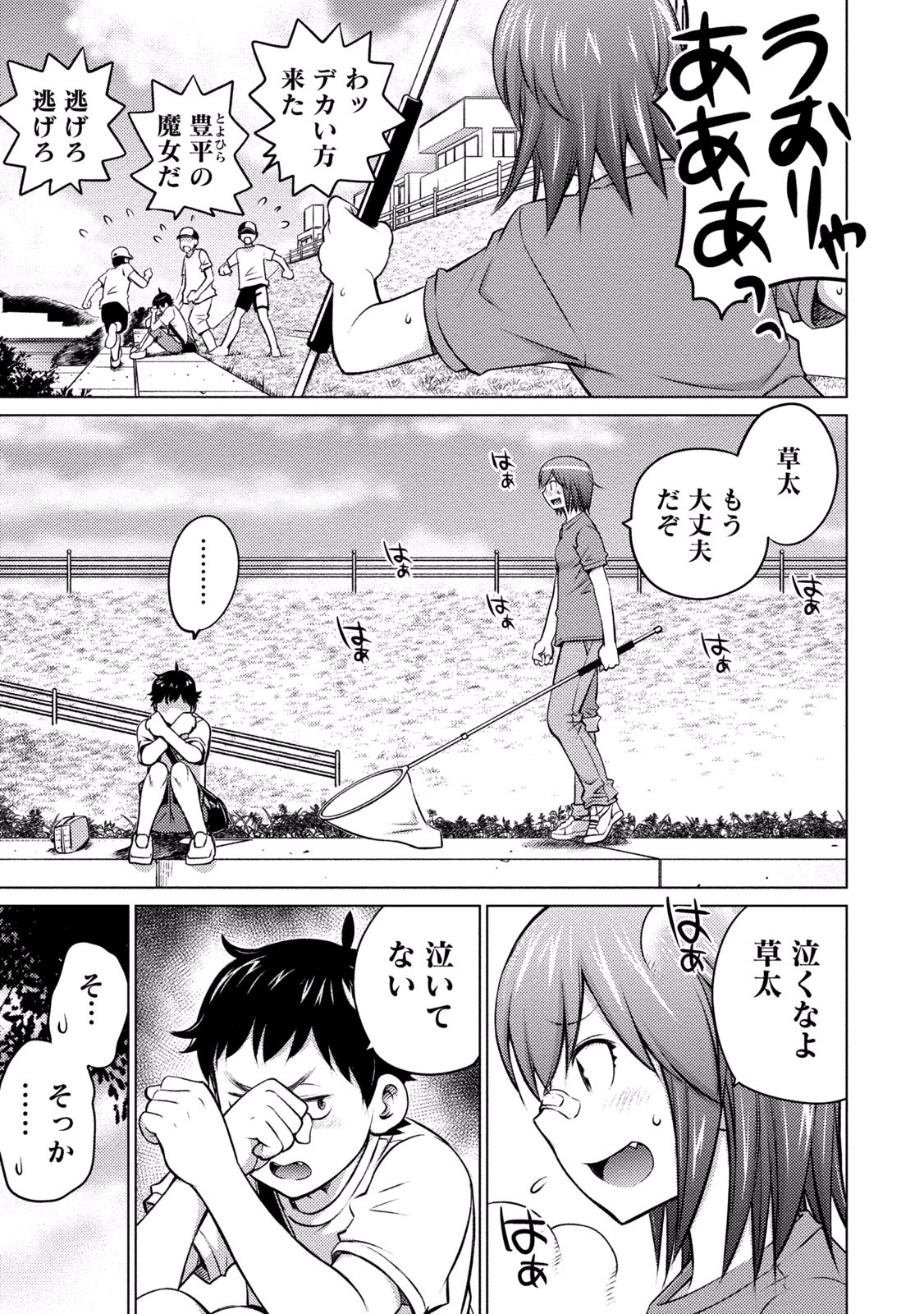 Ookii Onnanoko wa Daisuki Desu ka？巻4