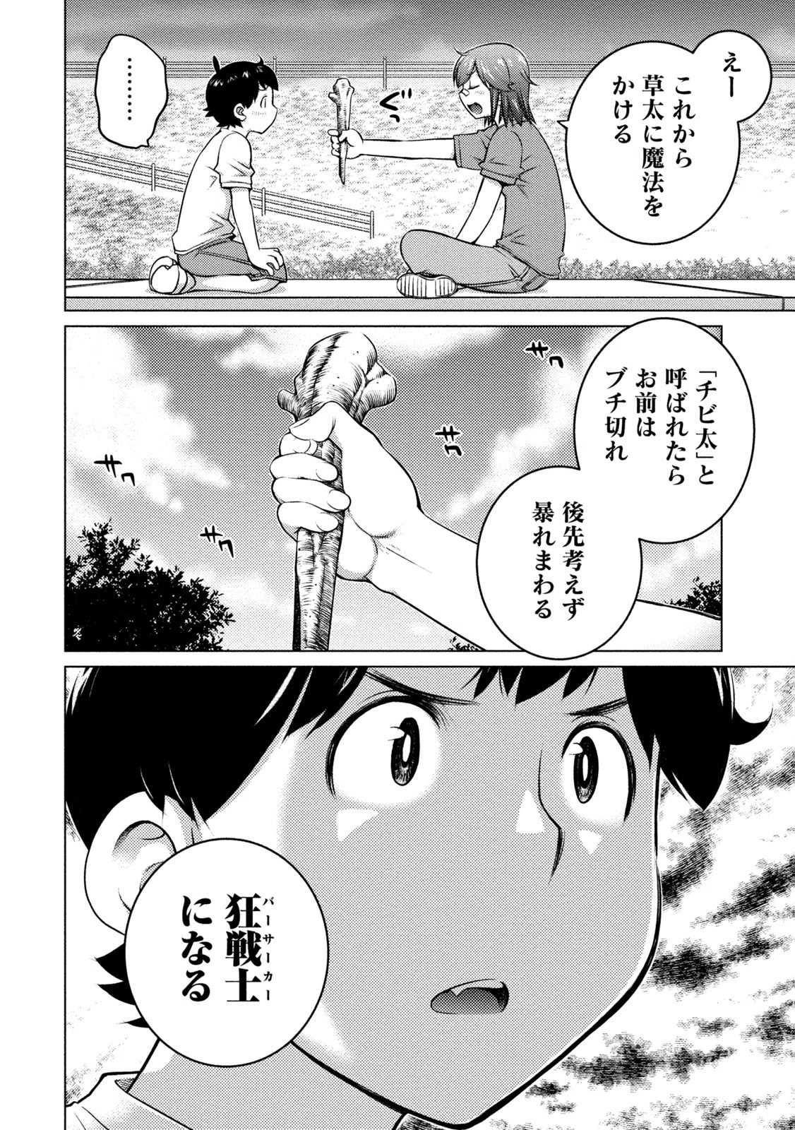 Ookii Onnanoko wa Daisuki Desu ka？巻4