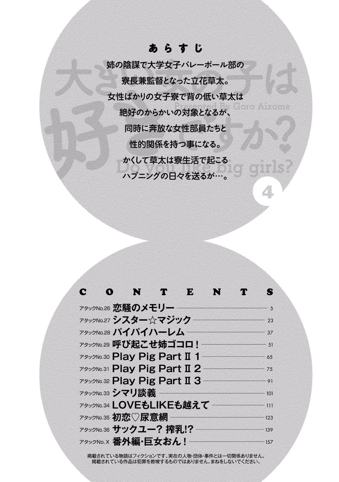 Ookii Onnanoko wa Daisuki Desu ka？巻4