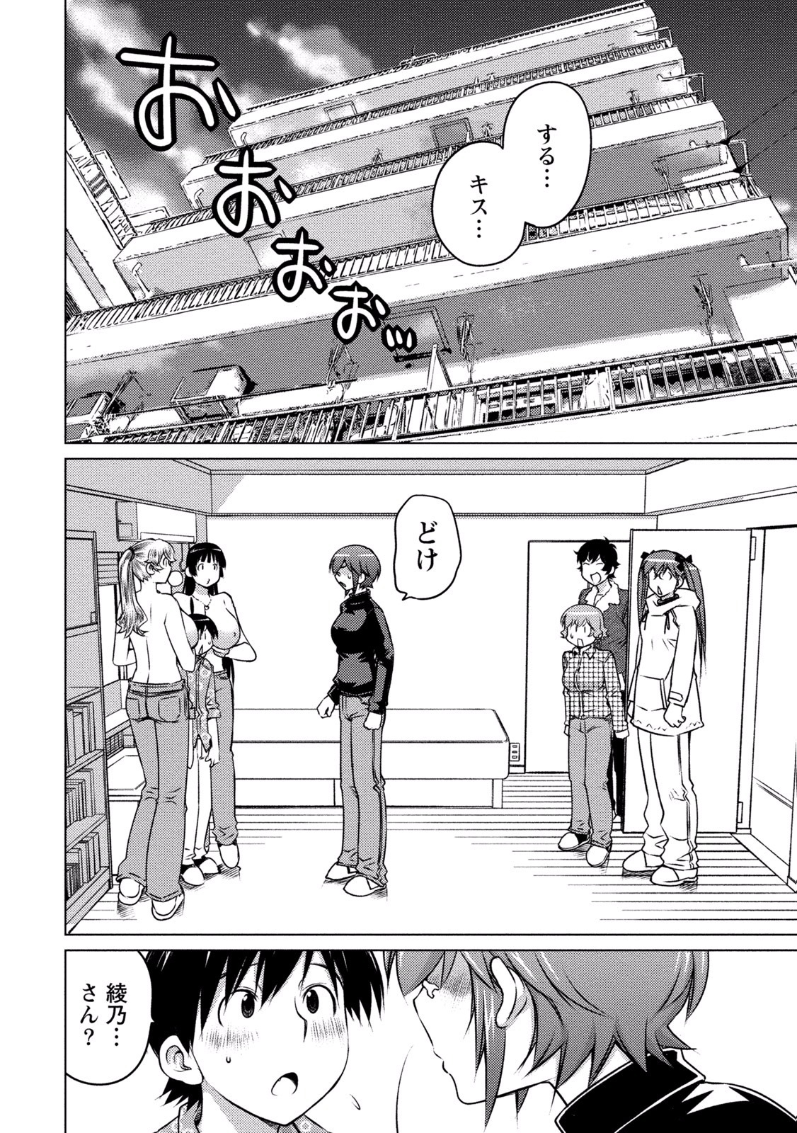 Ookii Onnanoko wa Daisuki Desu ka？巻4