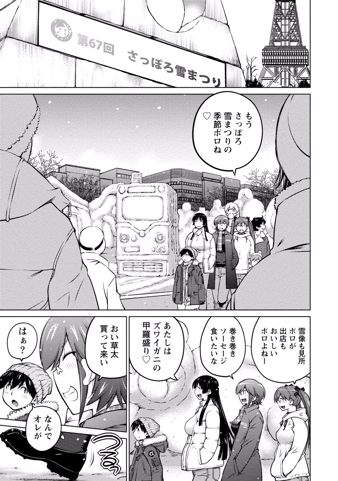 Ookii Onnanoko wa Daisuki Desu ka？巻4