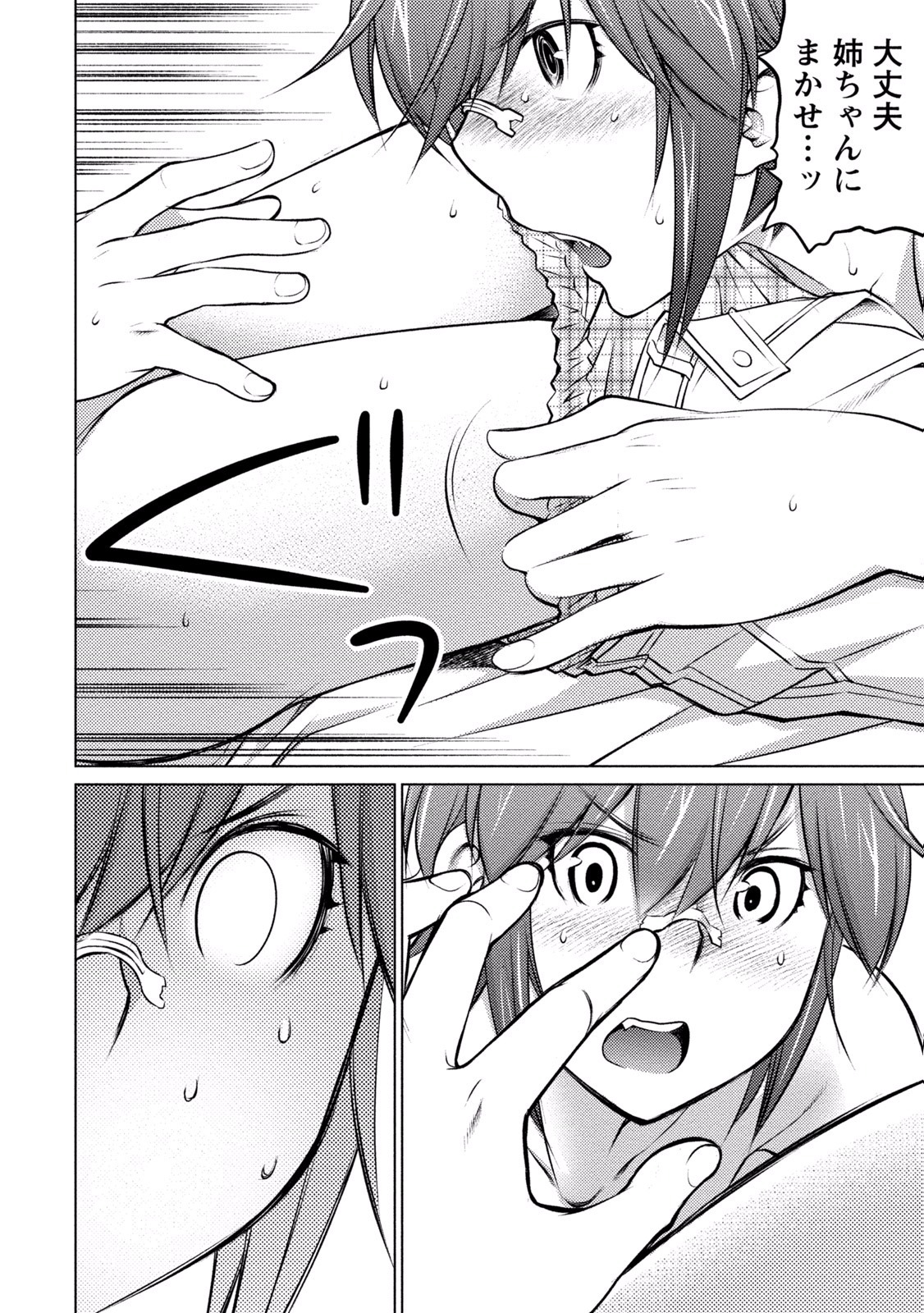 Ookii Onnanoko wa Daisuki Desu ka？巻4