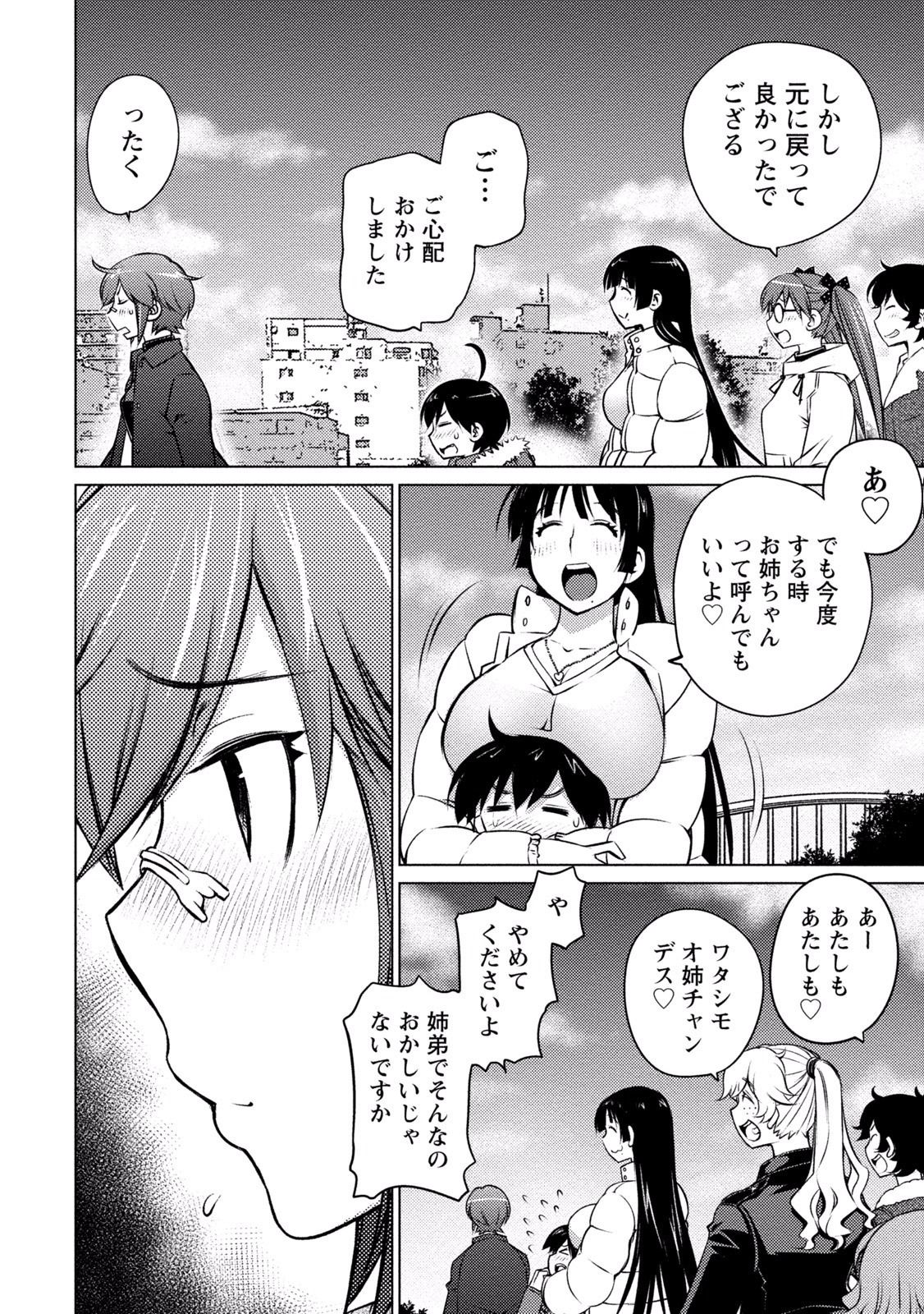 Ookii Onnanoko wa Daisuki Desu ka？巻4