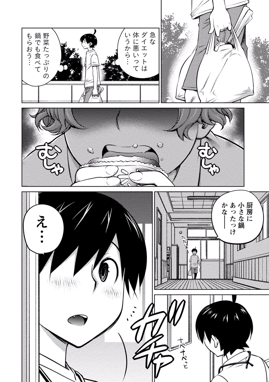 Ookii Onnanoko wa Daisuki Desu ka？巻4