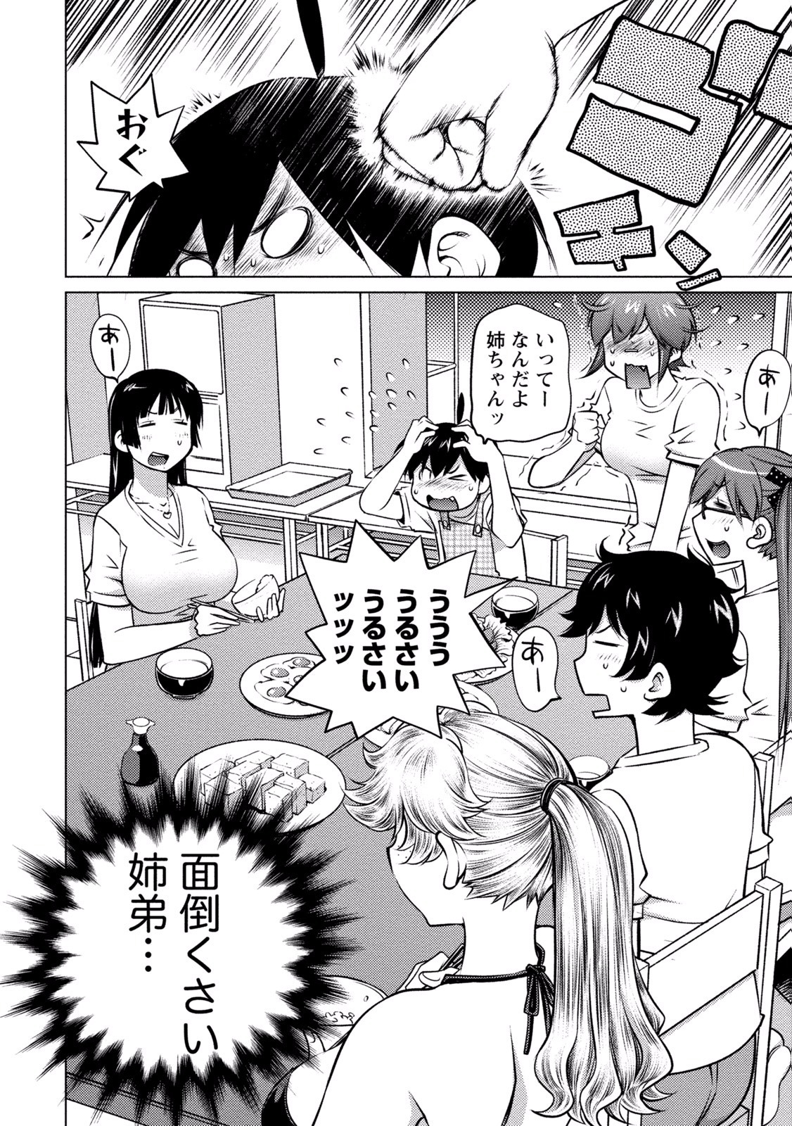 Ookii Onnanoko wa Daisuki Desu ka？巻4