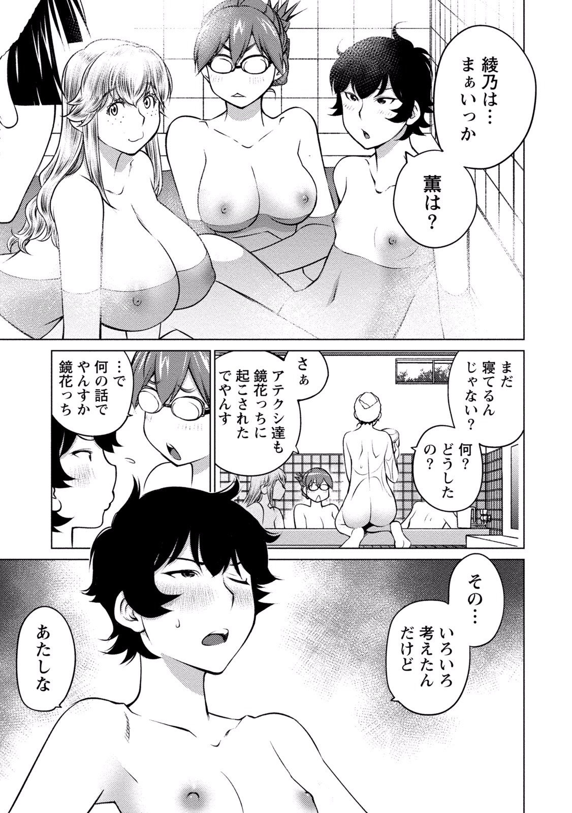 Ookii Onnanoko wa Daisuki Desu ka？巻4