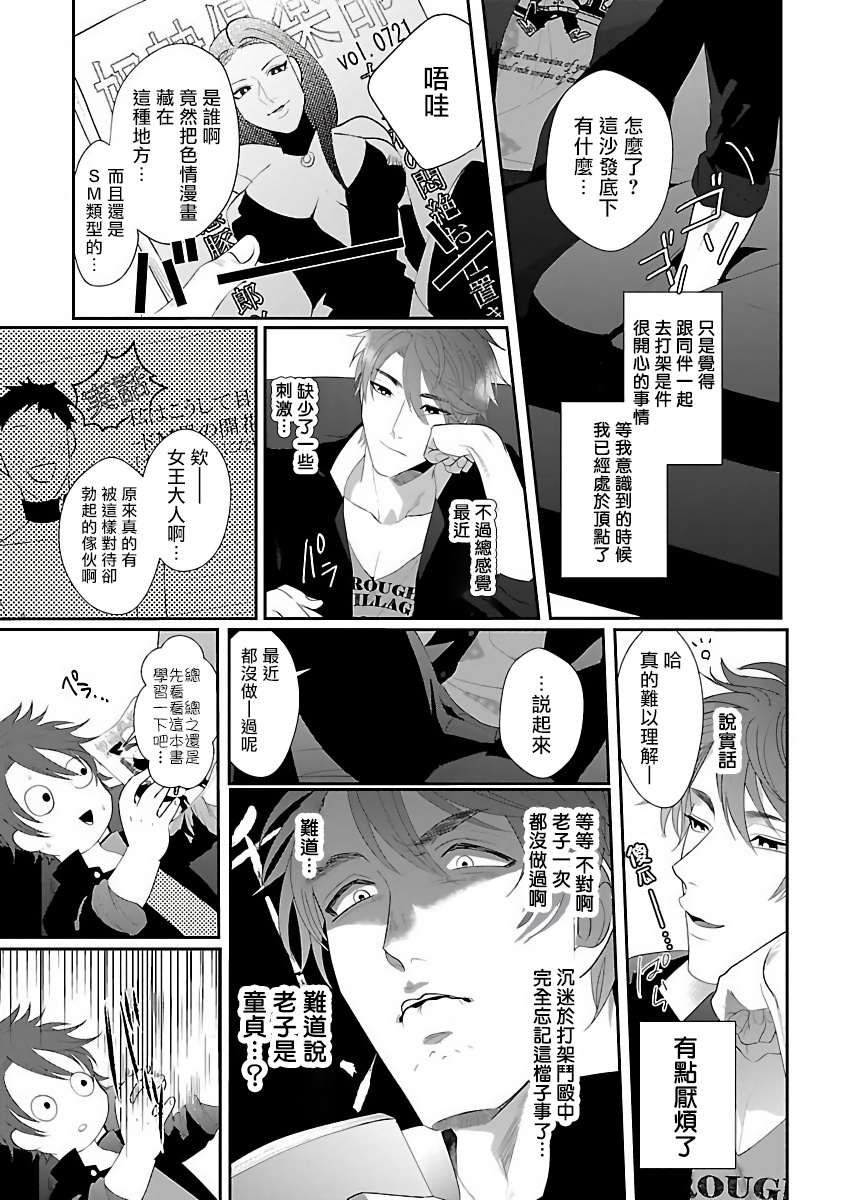 お前の犬になりたい|想做你的狗Ch。 1