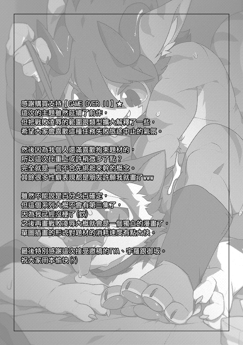 ゲームオーバーII