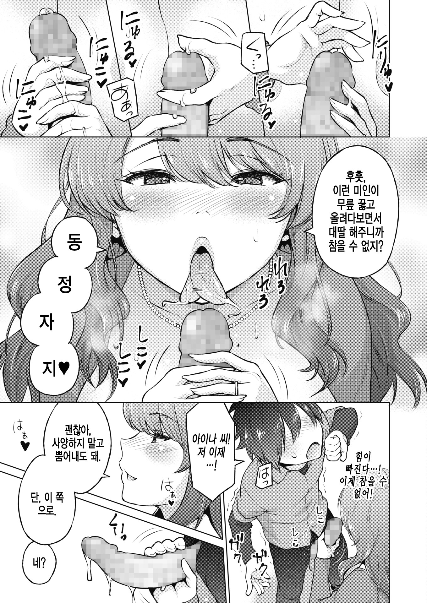 どすけべエンカウント| 개변태인카운터