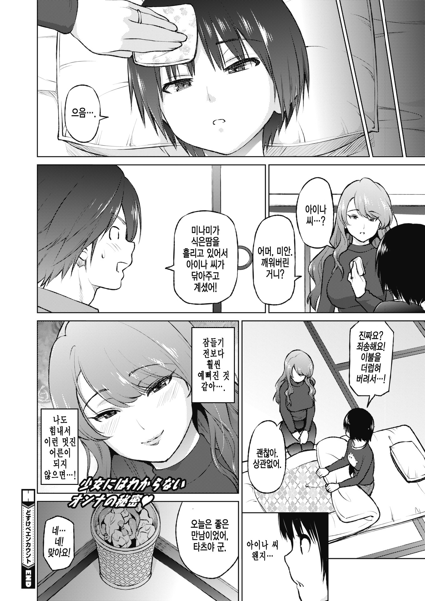 どすけべエンカウント| 개변태인카운터