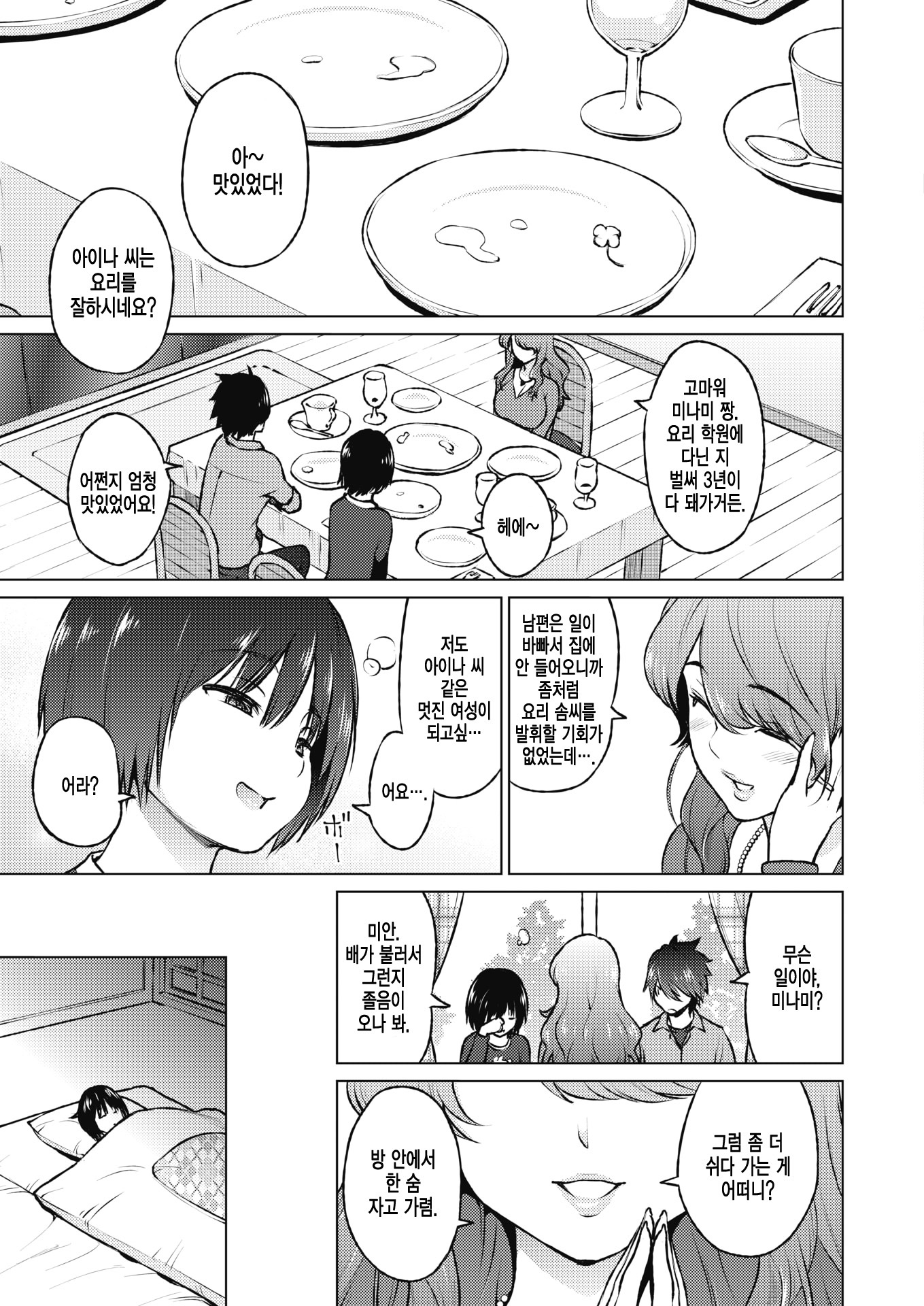 どすけべエンカウント| 개변태인카운터