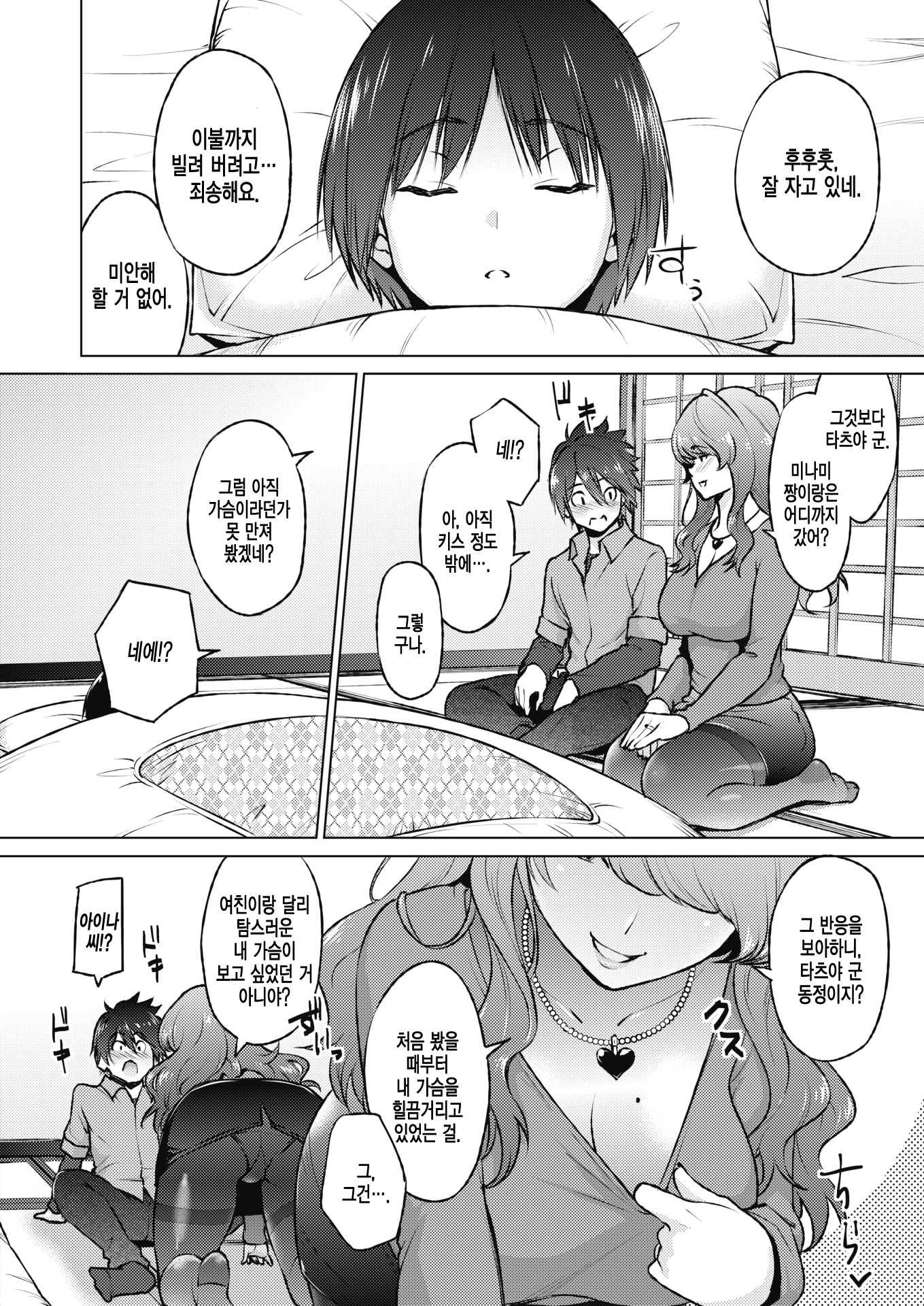 どすけべエンカウント| 개변태인카운터