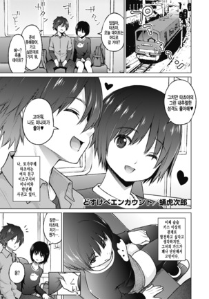 どすけべエンカウント| 개변태인카운터