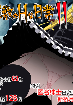 かいぶつやしきのHな日常2