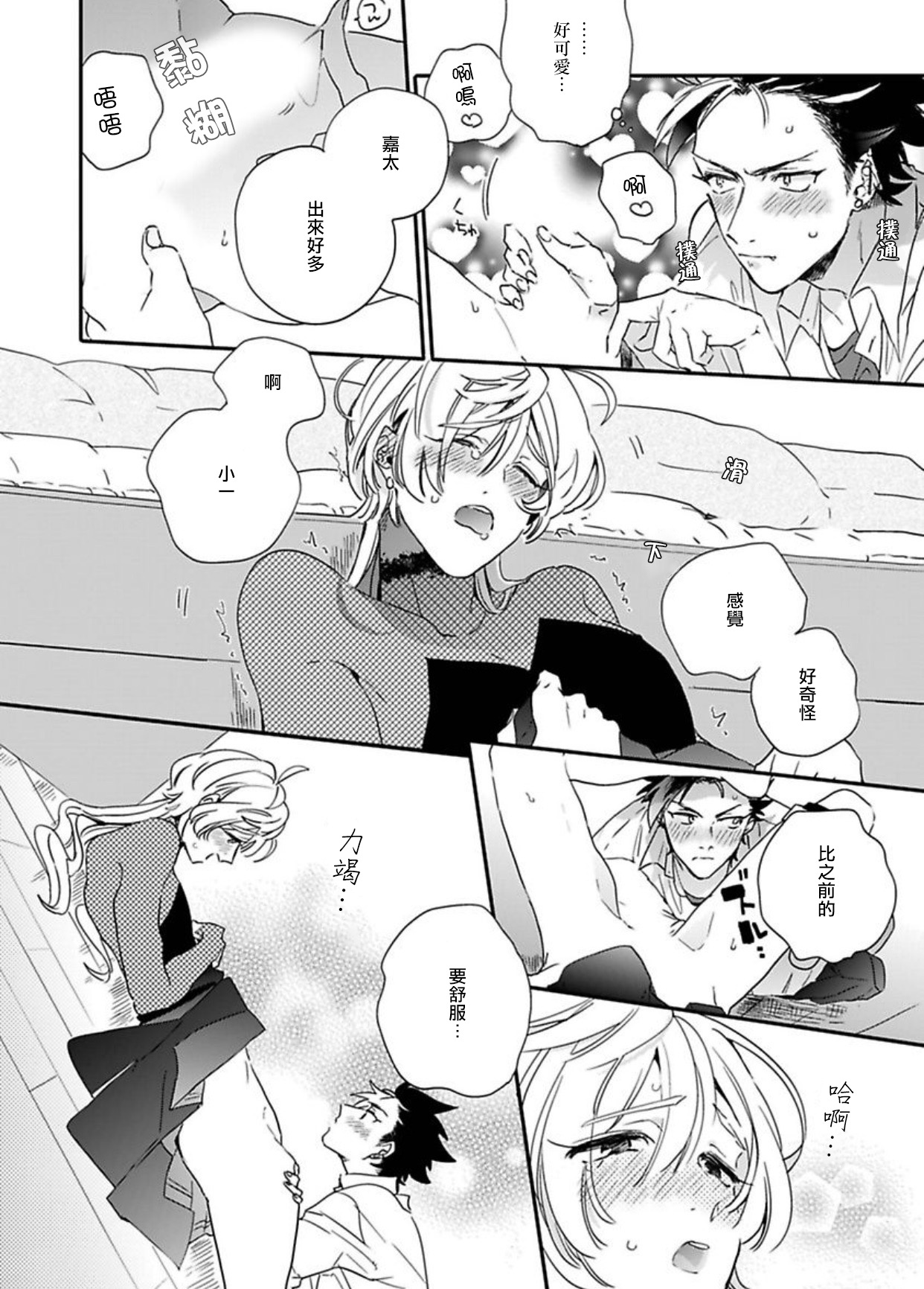 世界で一番カワイイ！ Ch。 1-3