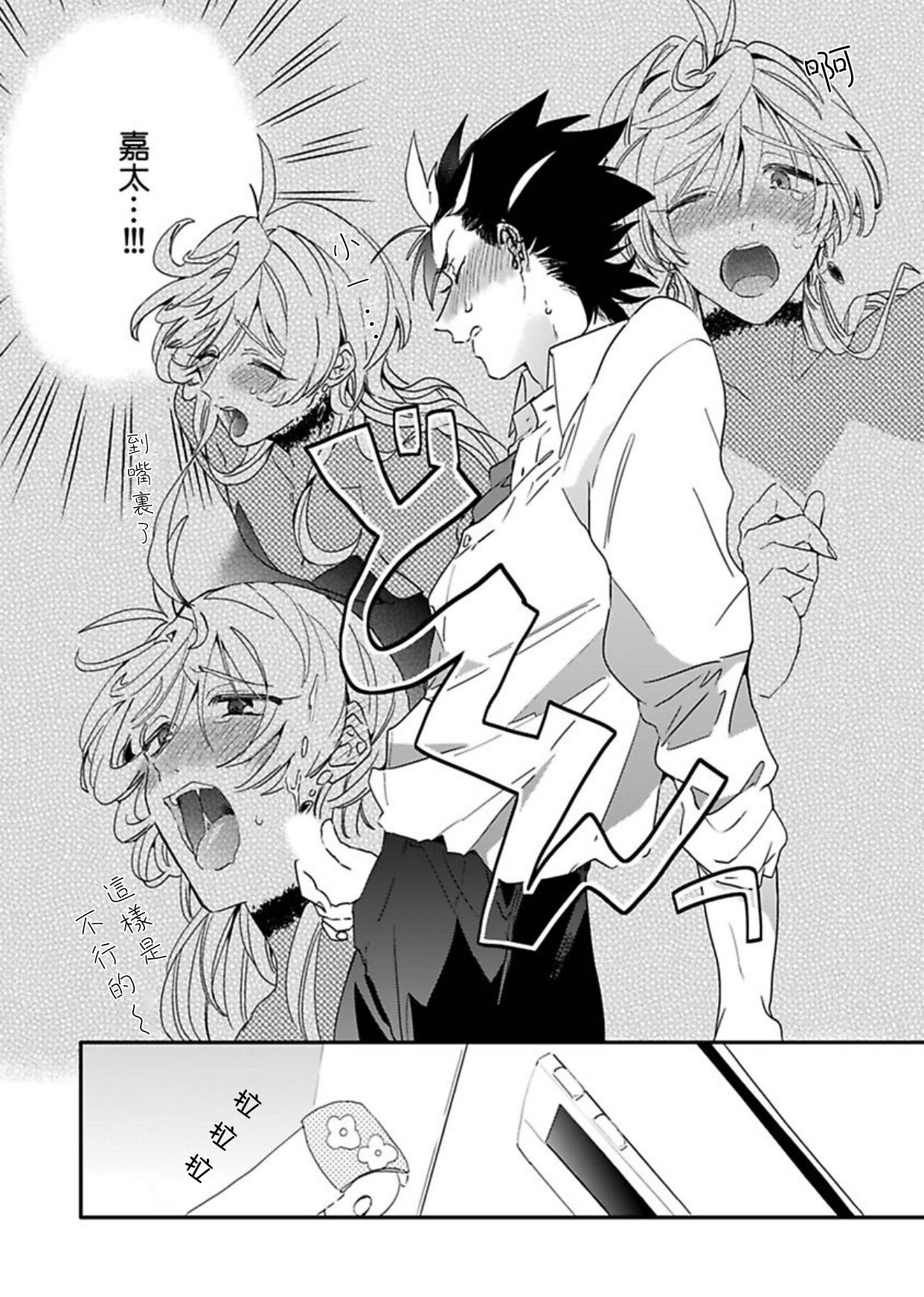 世界で一番カワイイ！ Ch。 1-3