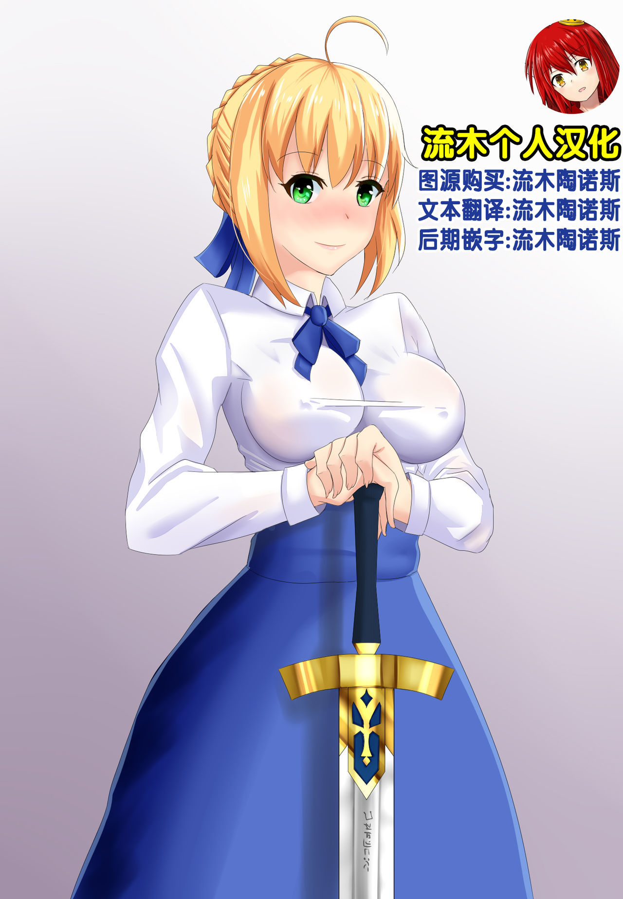 [Merkonig] B-Trayal 15（Fate / stay night）[中国語] [流木TT人汉化]