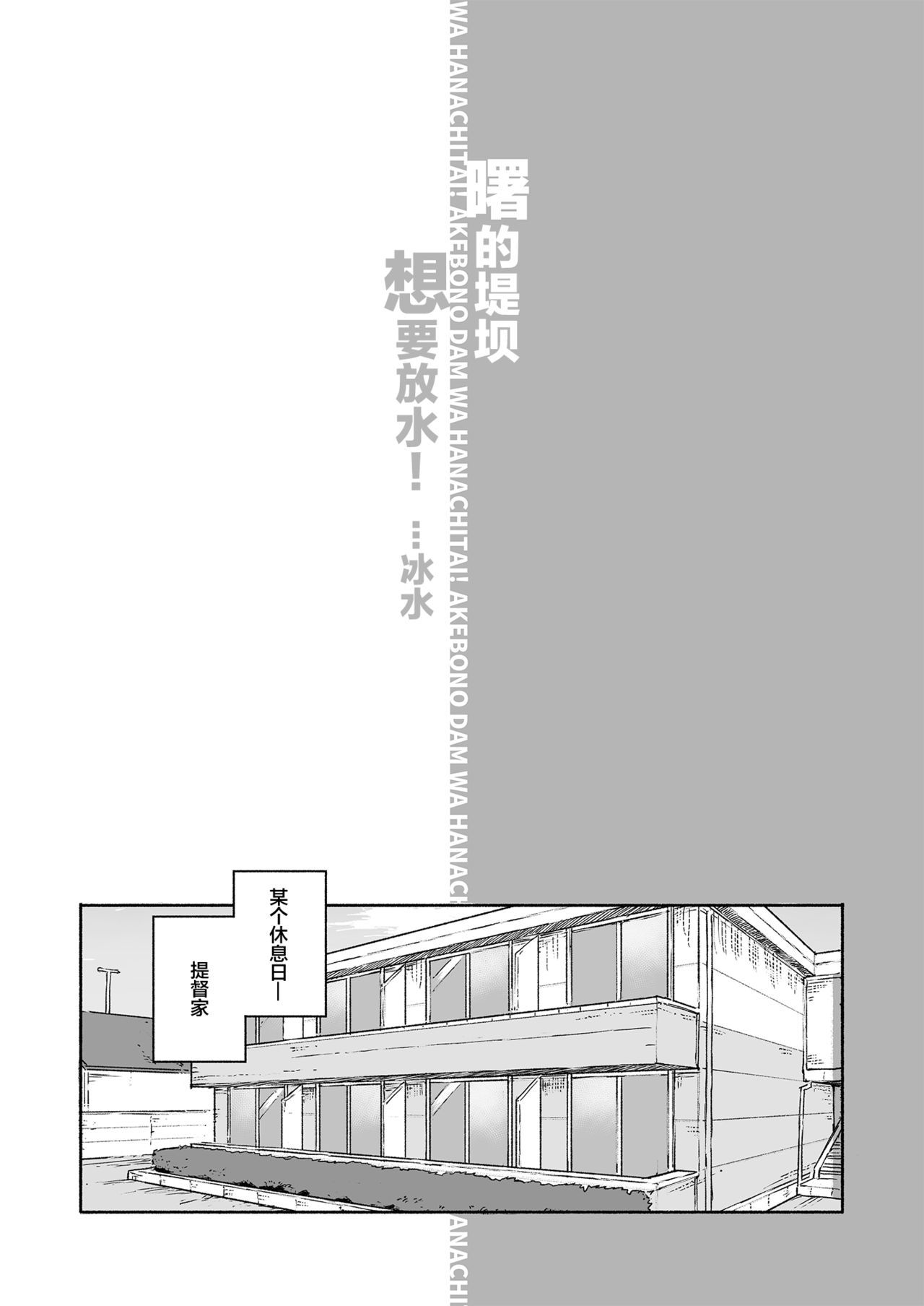 あけぼのダムは花ちたい！