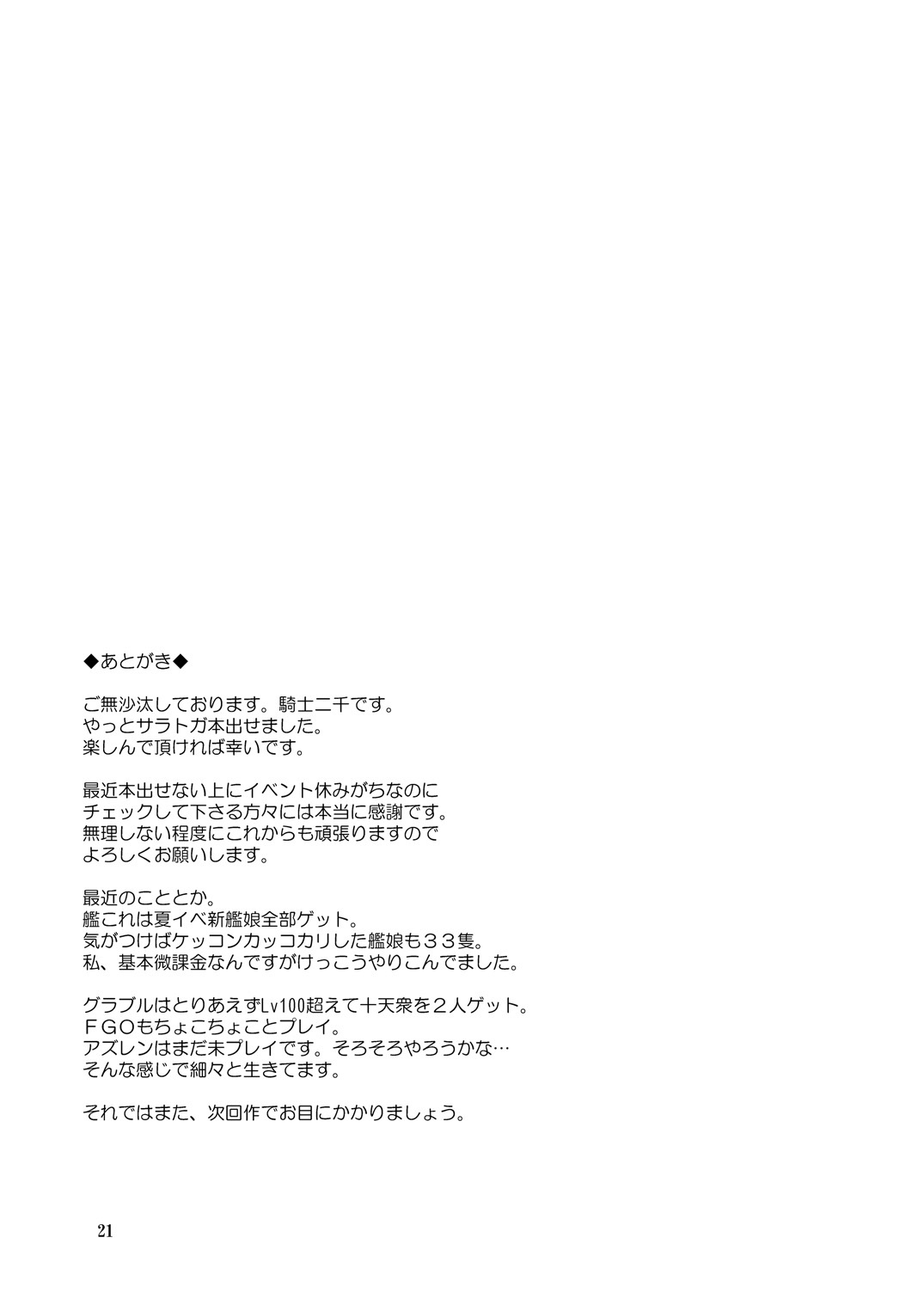 黒ちんじゅふから癒し系サラさん