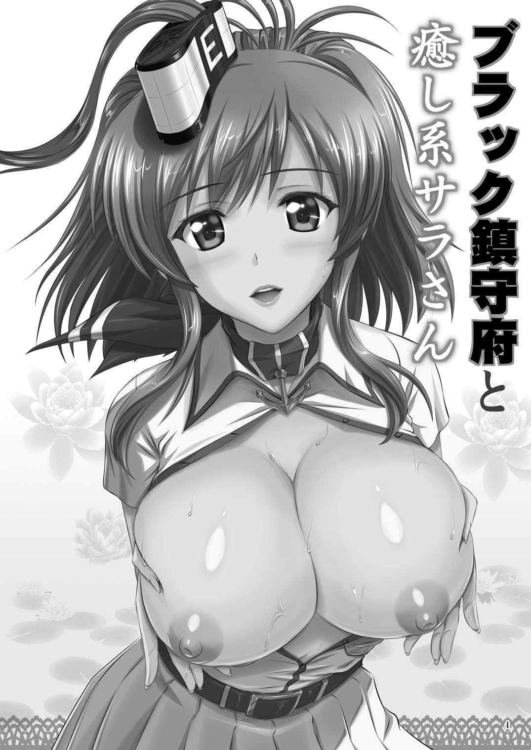 黒ちんじゅふから癒し系サラさん