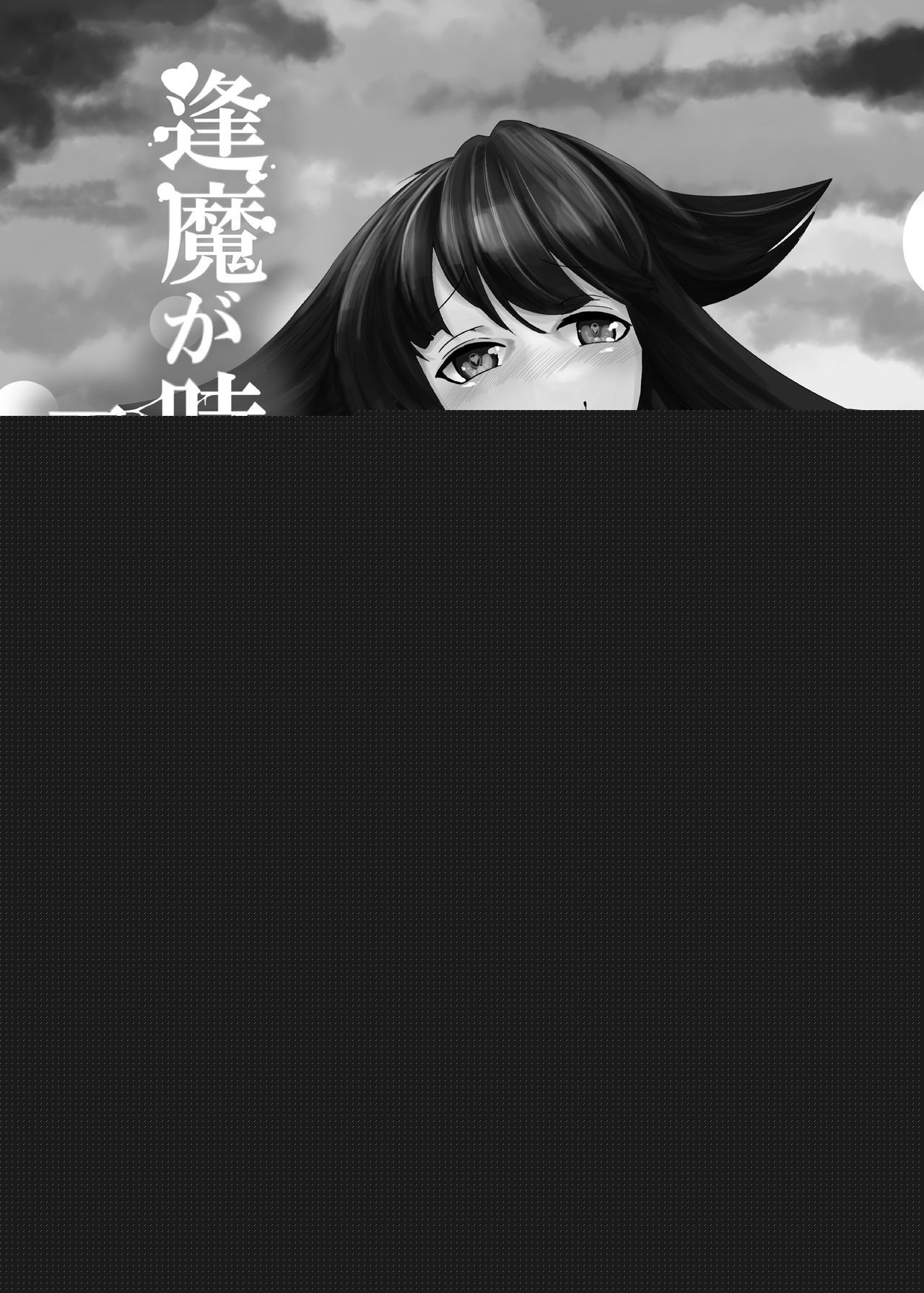 逢魔時の夏まつり