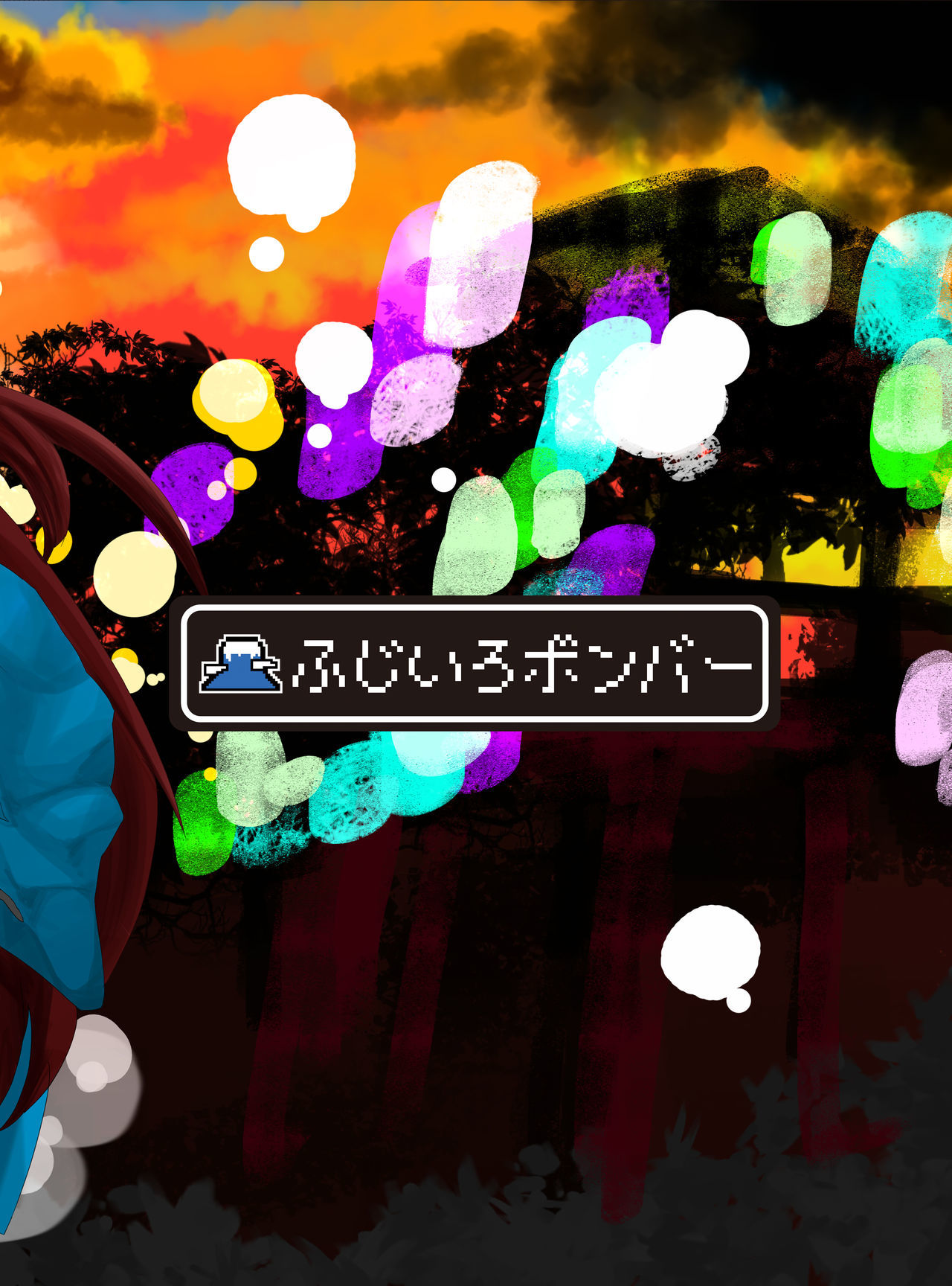 逢魔時の夏まつり