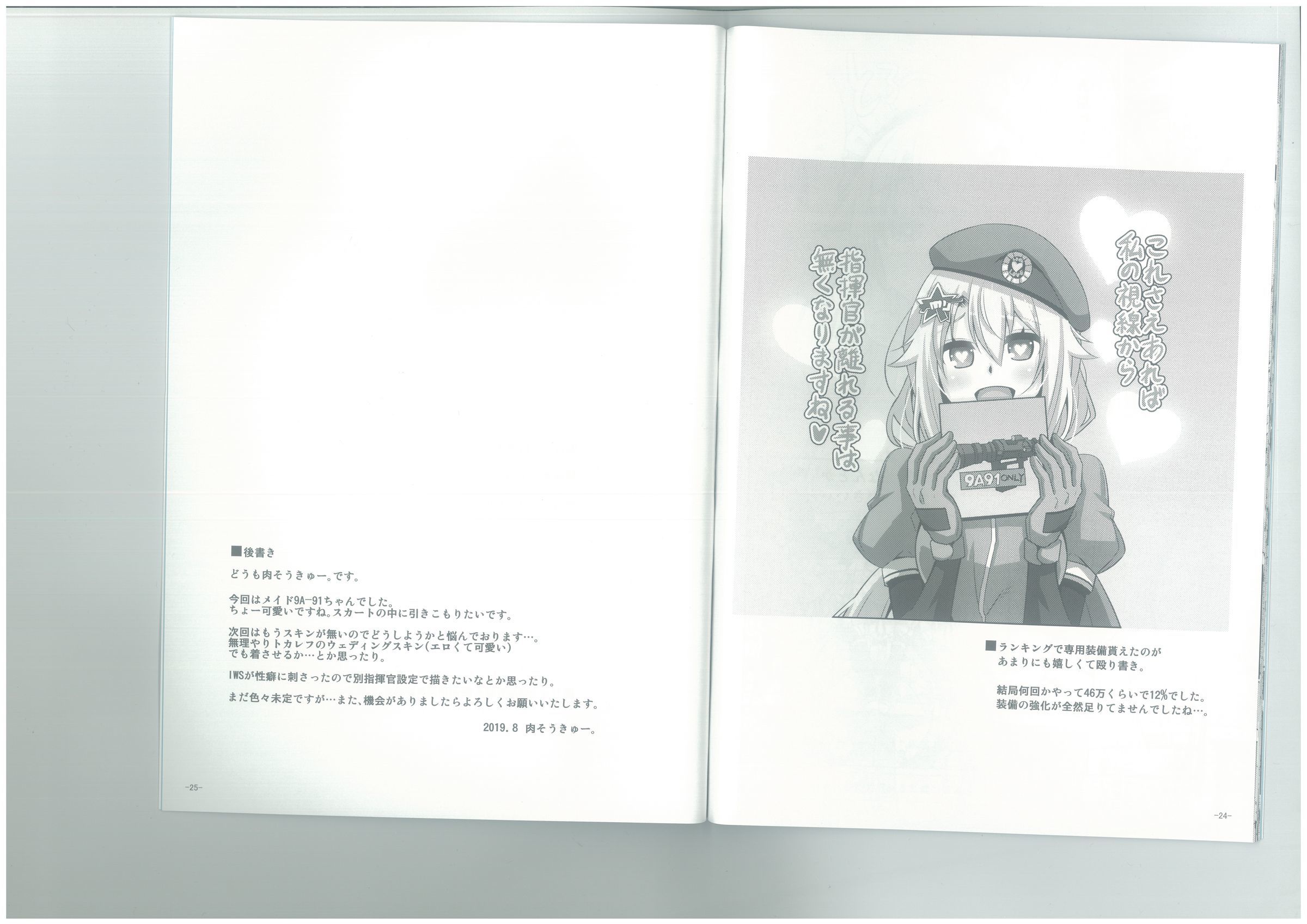 9a-91ちゃんは五星下。