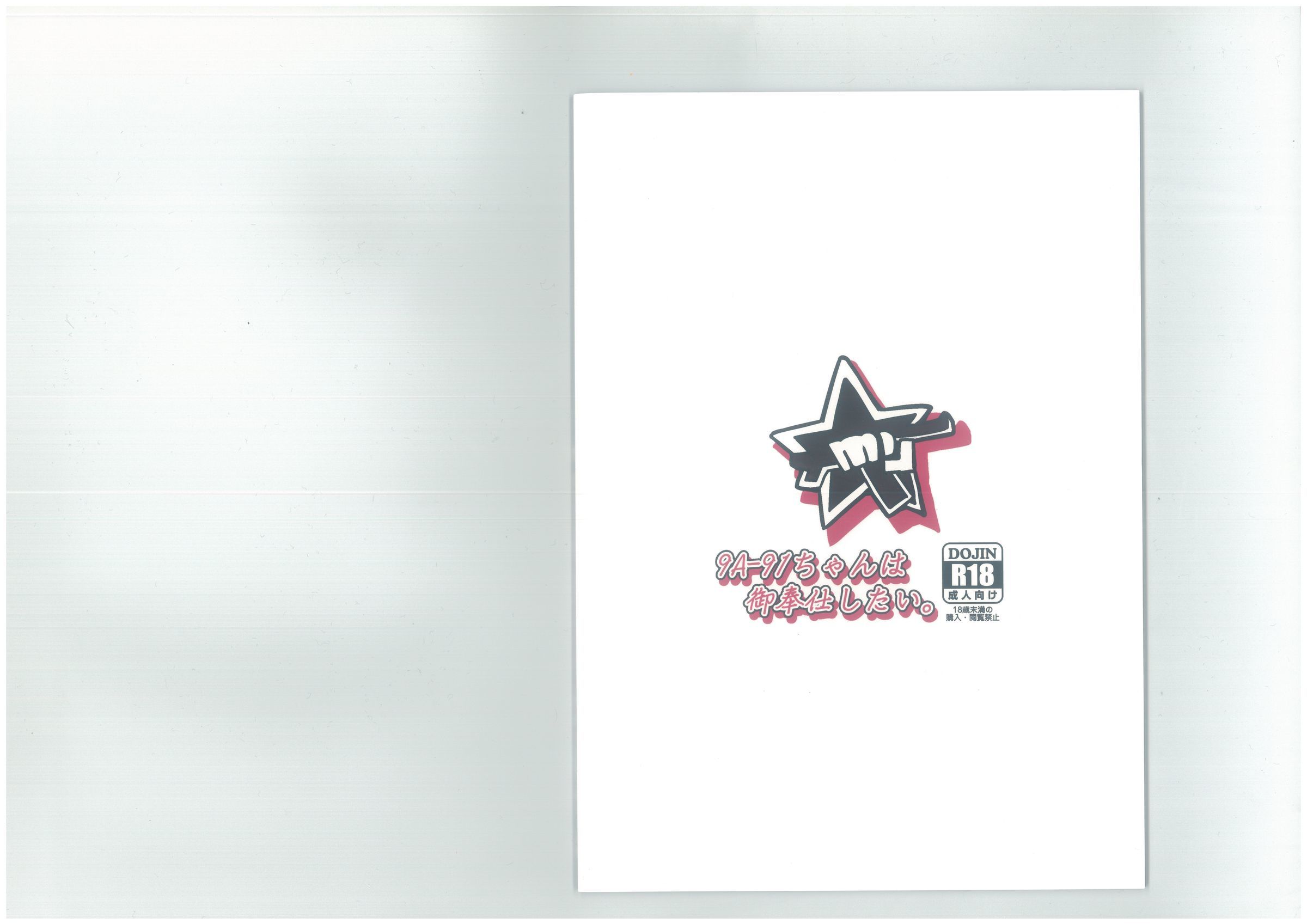 9a-91ちゃんは五星下。