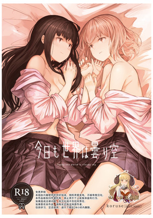 きょうもせかいはくもそら|今日、世界は曇り空です