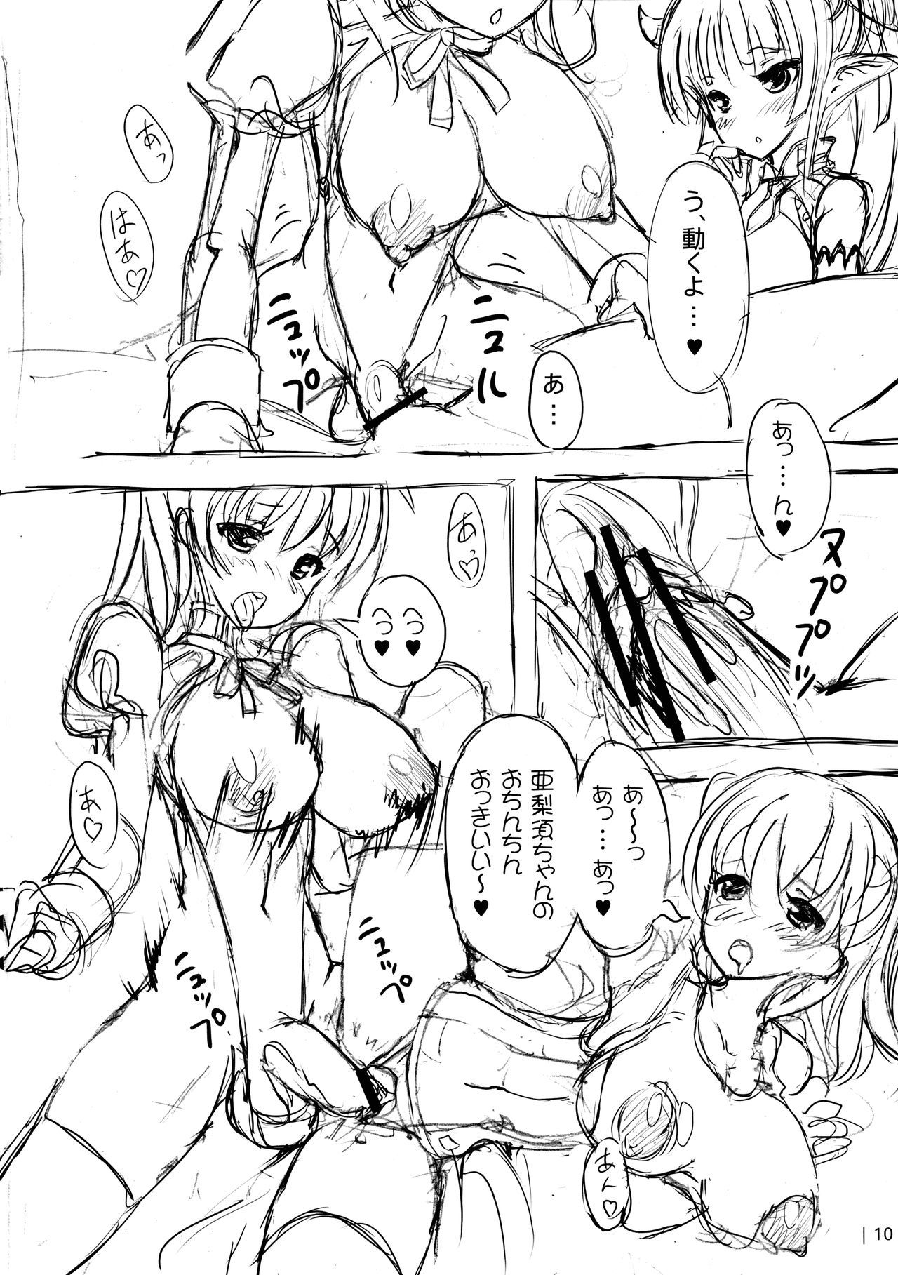 アドウグ！ 〜天子から悪魔、恩なのこ〜