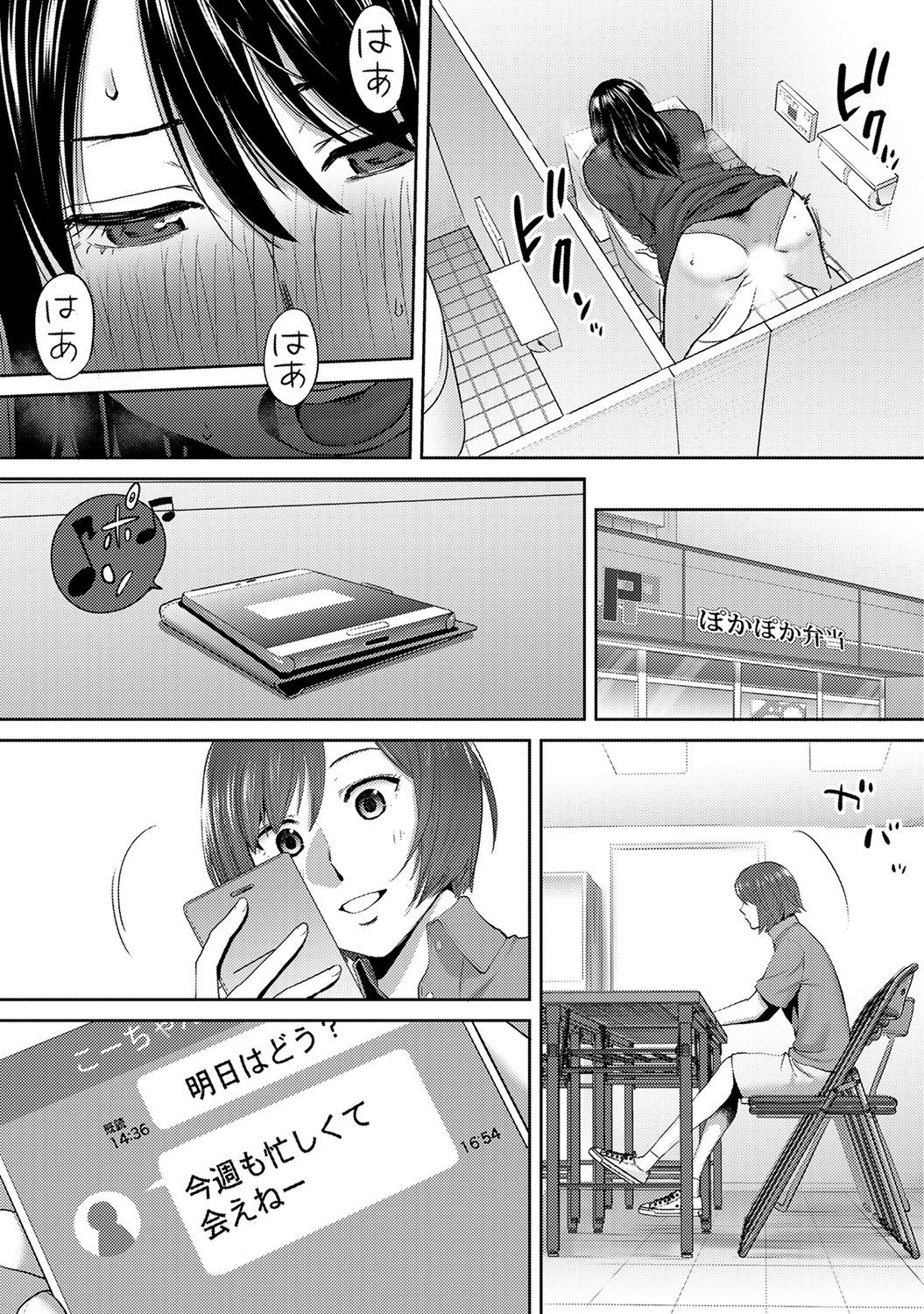 Koukan─AnoToki…AnoMusumeToitsuTetara─ch29-36