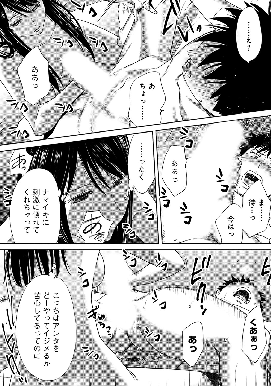 Koukan─AnoToki…AnoMusumeToitsuTetara─ch29-36