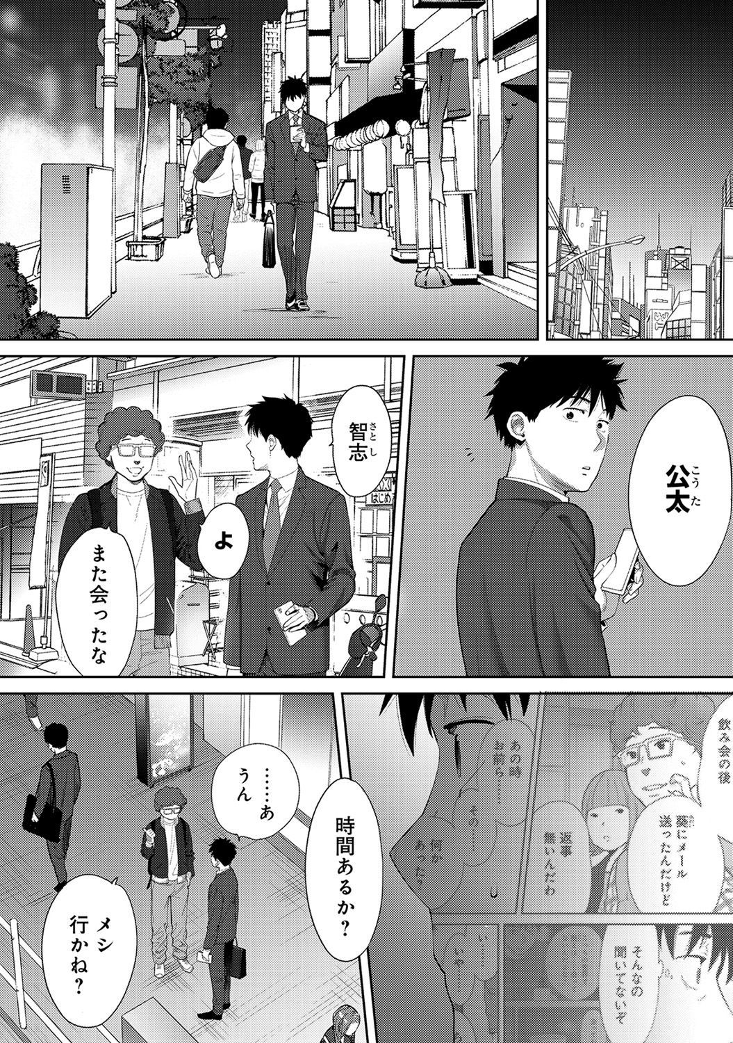 Koukan─AnoToki…AnoMusumeToitsuTetara─ch29-36