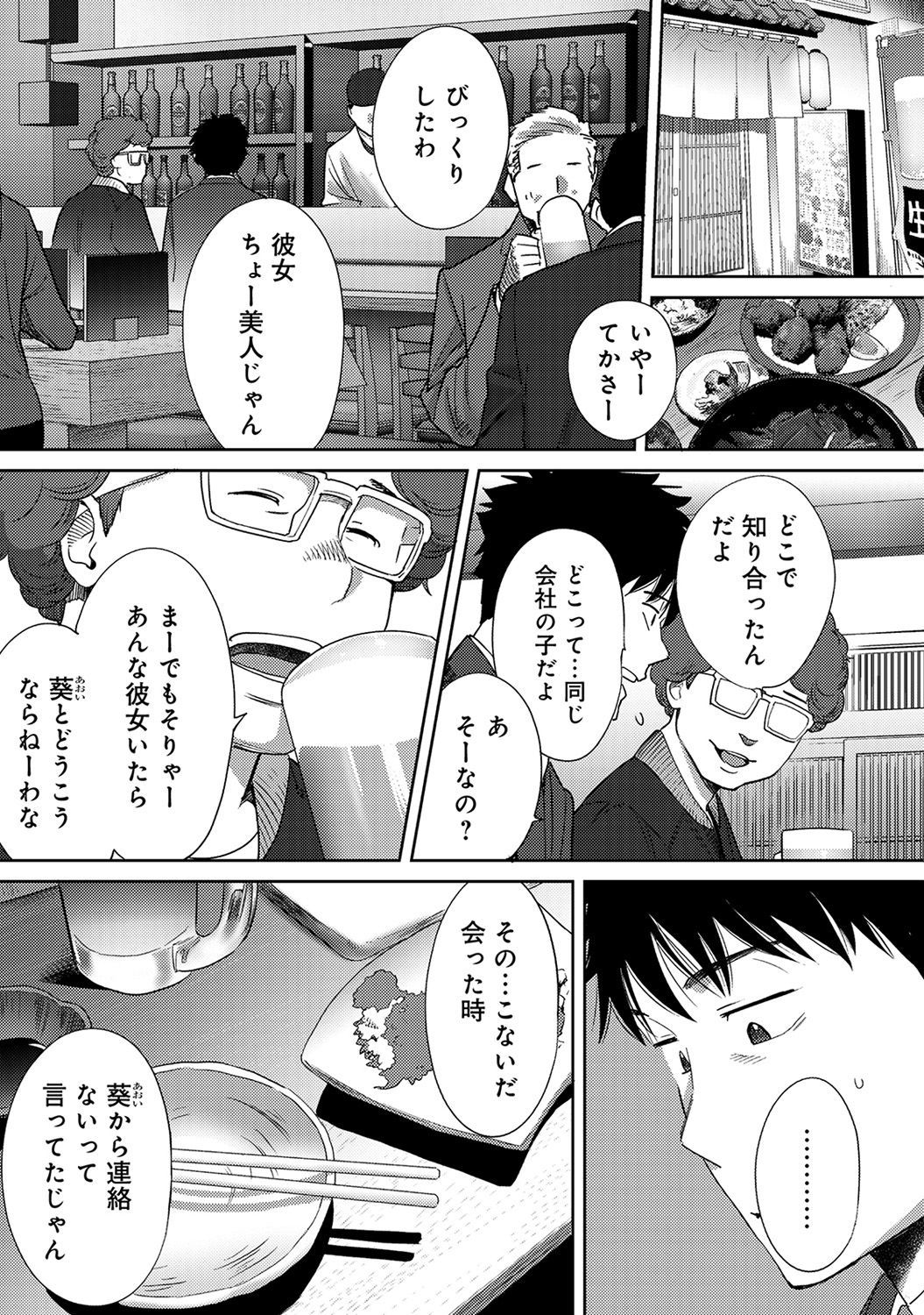Koukan─AnoToki…AnoMusumeToitsuTetara─ch29-36