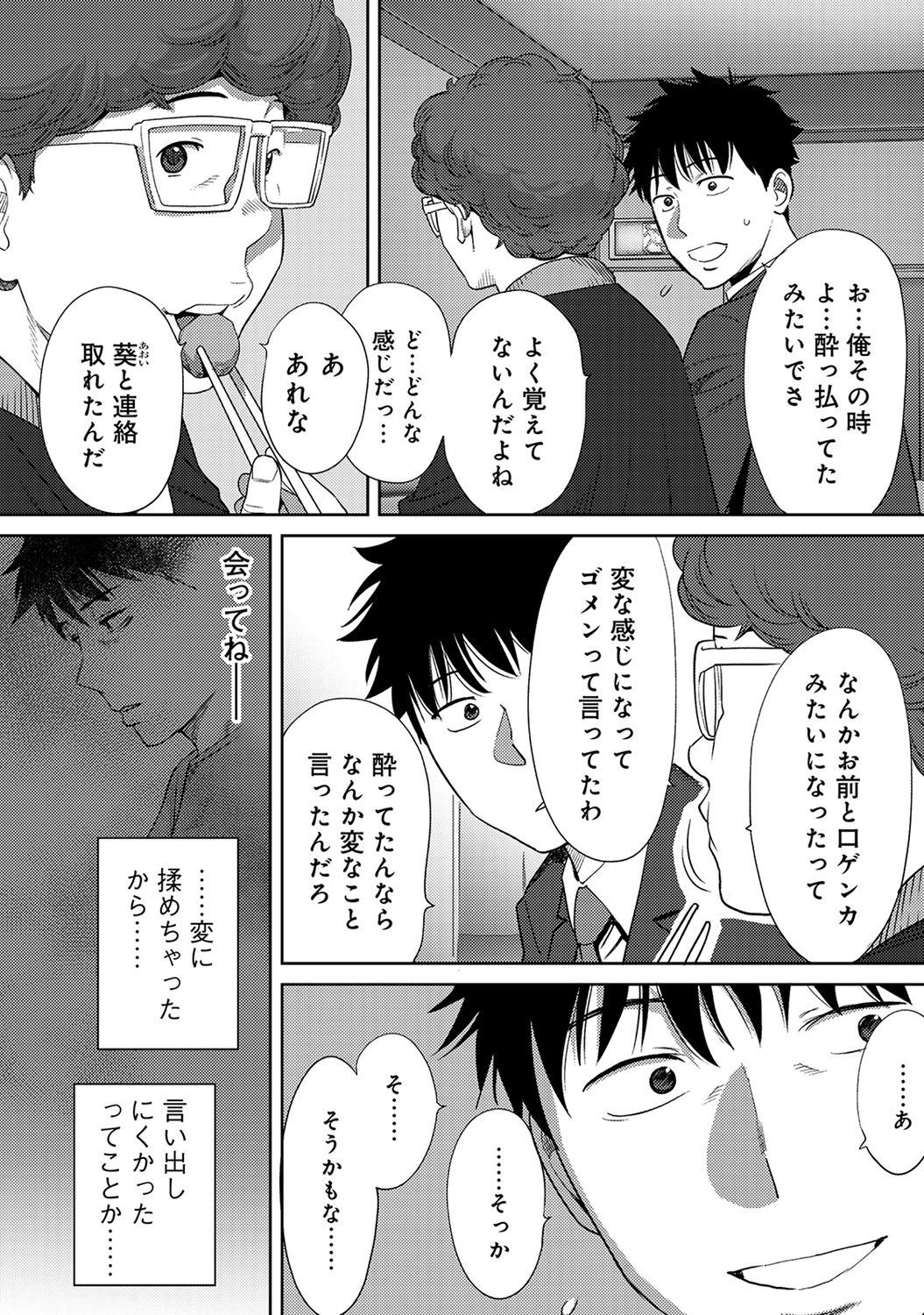 Koukan─AnoToki…AnoMusumeToitsuTetara─ch29-36