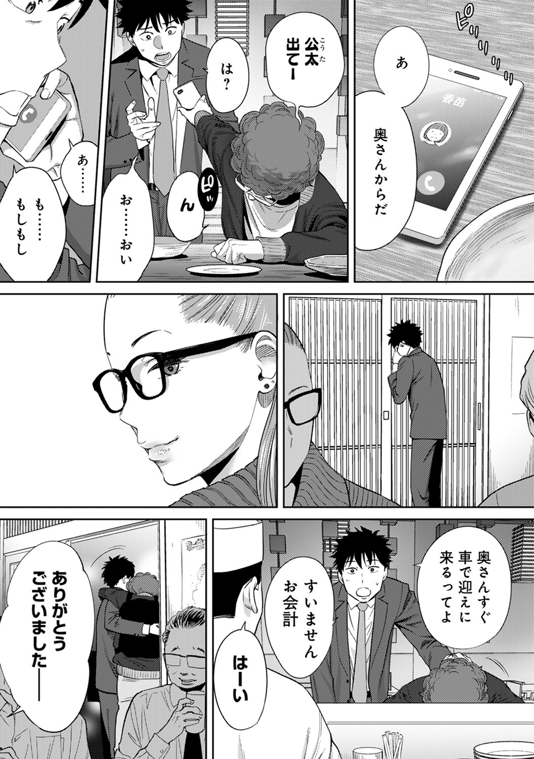 Koukan─AnoToki…AnoMusumeToitsuTetara─ch29-36