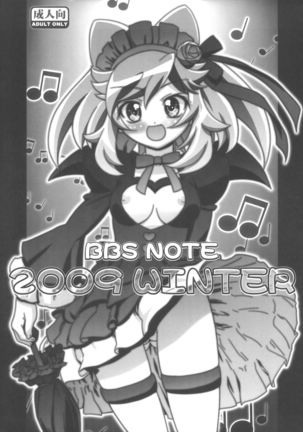 BBSノート2009冬