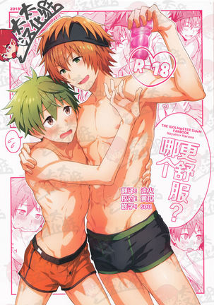 どっちがいい？ |哪004更舒服？