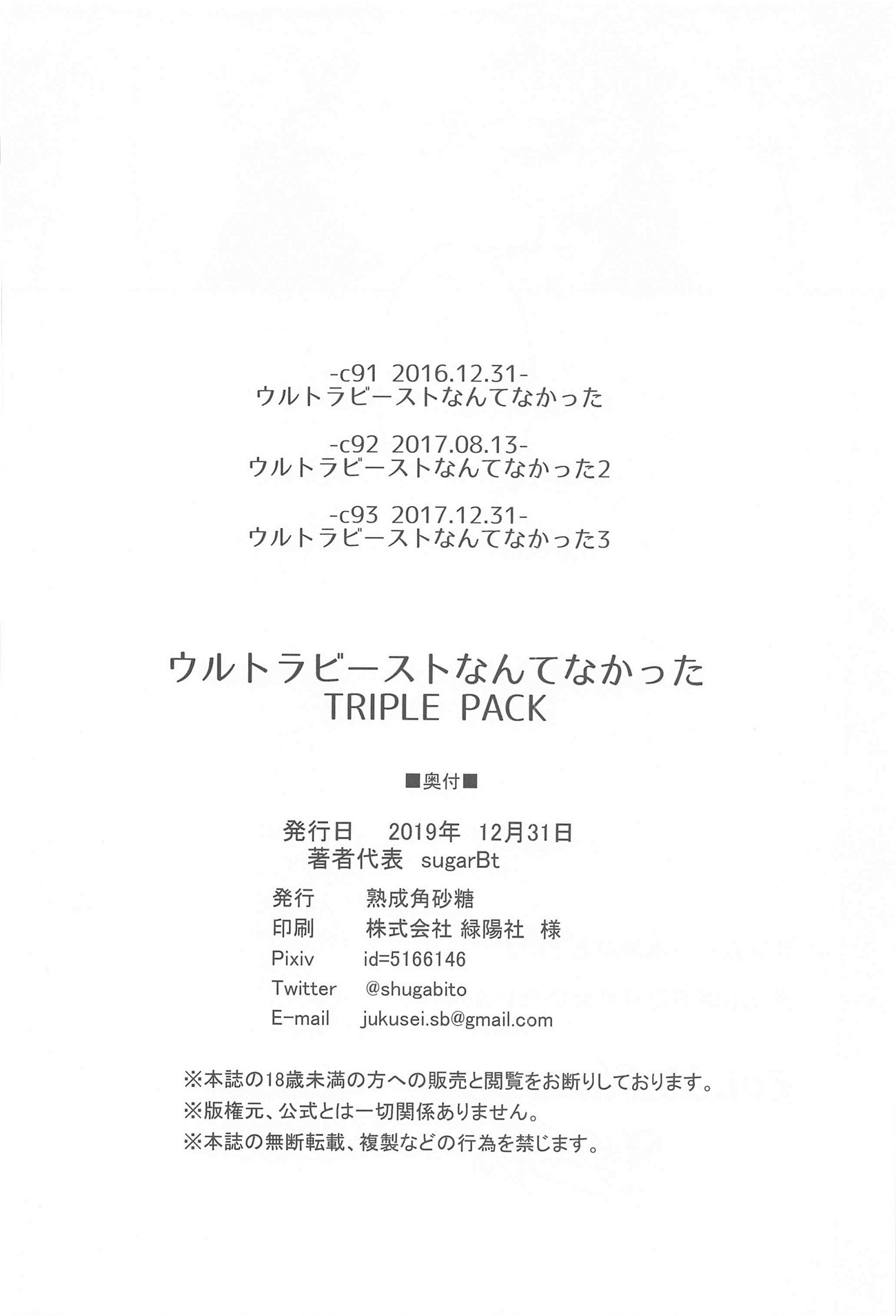 Urutorabīsutonantenakattaトリプルパック