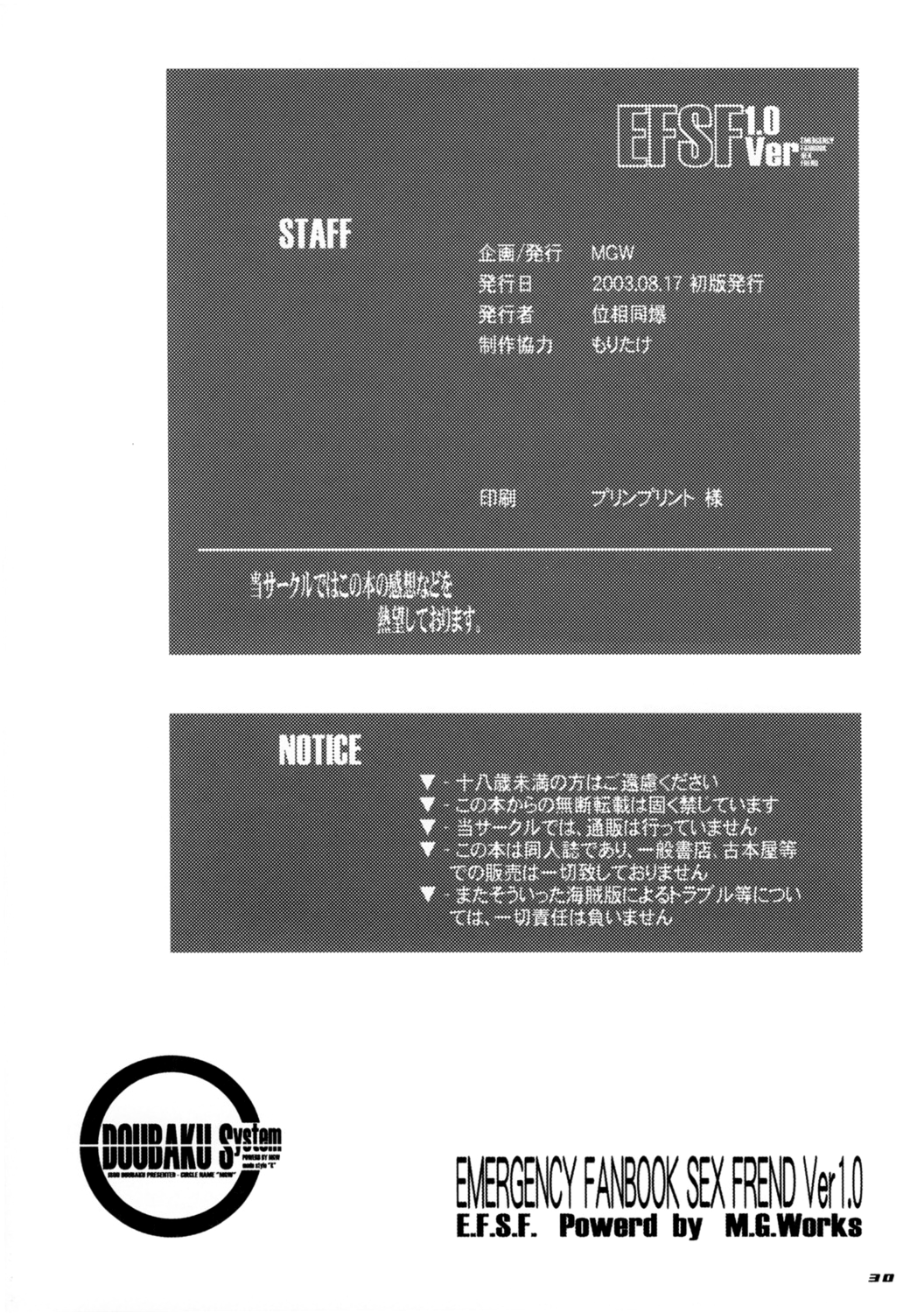 EFSF Ver1.0-緊急ファンブックセックスフレンド