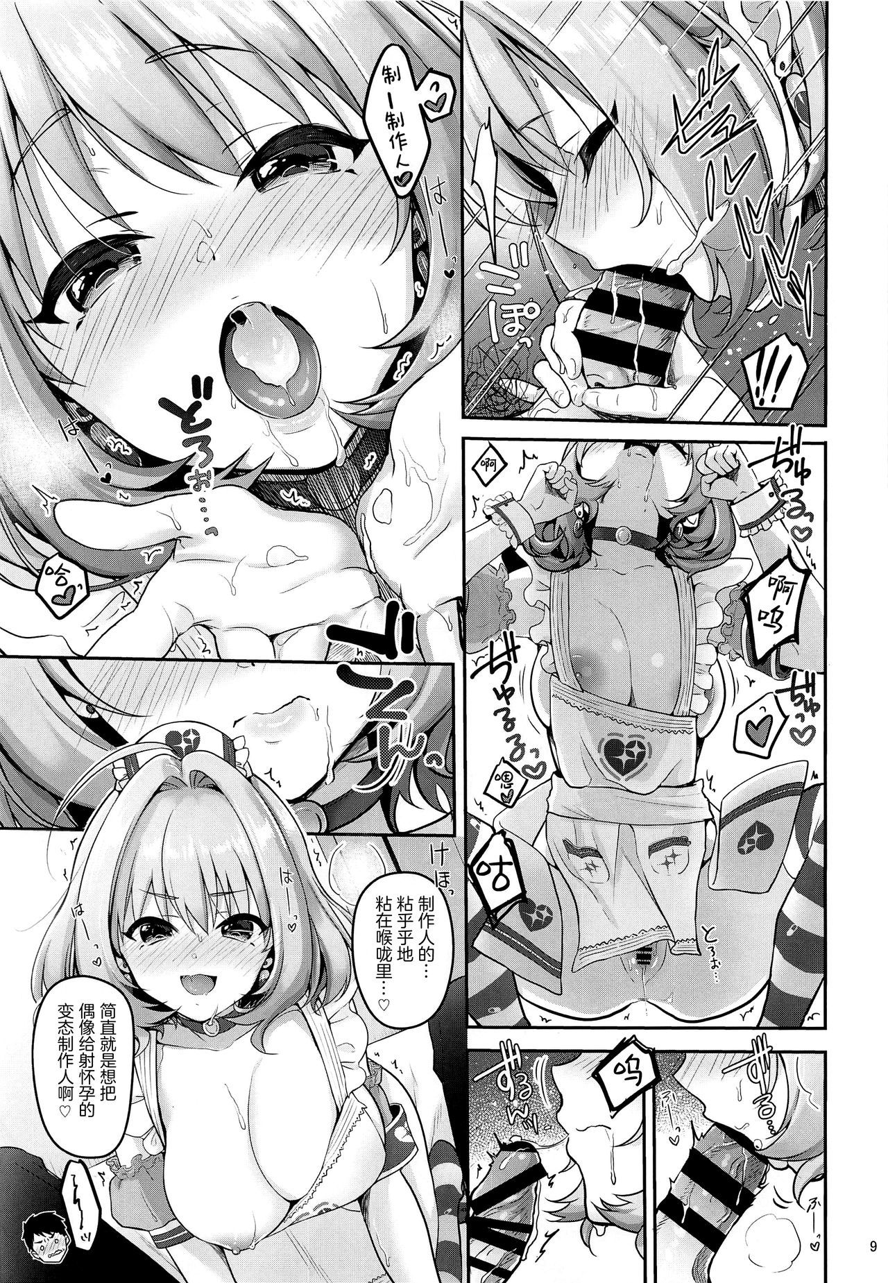 P様戦蔵粟姫りあむちゃん