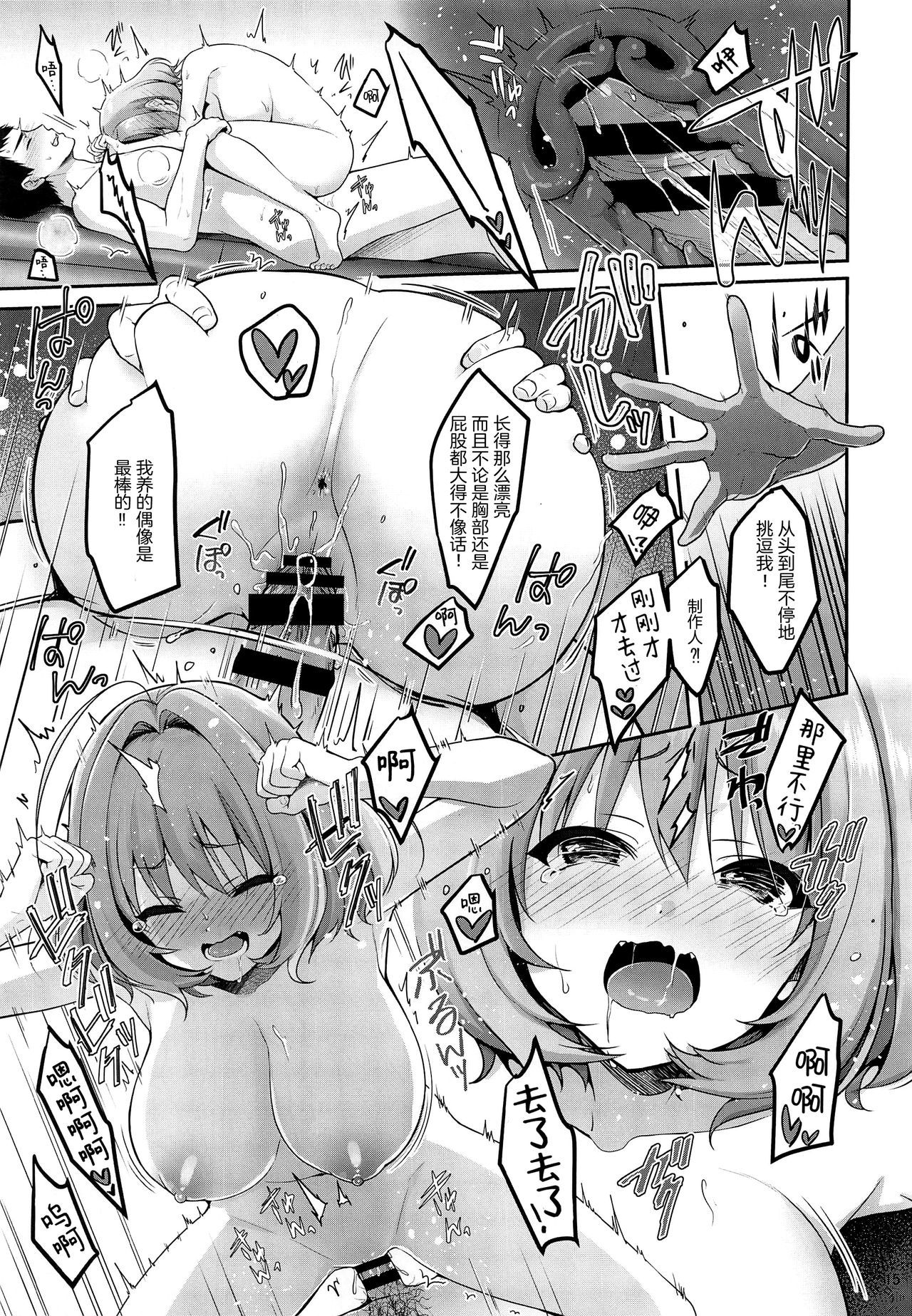 P様戦蔵粟姫りあむちゃん