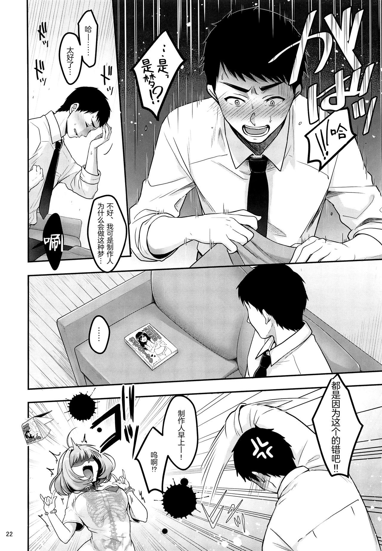 P様戦蔵粟姫りあむちゃん