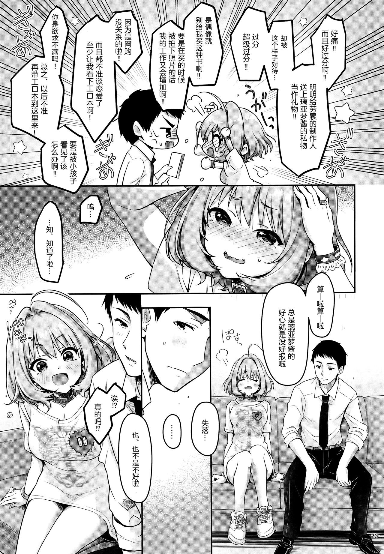 P様戦蔵粟姫りあむちゃん