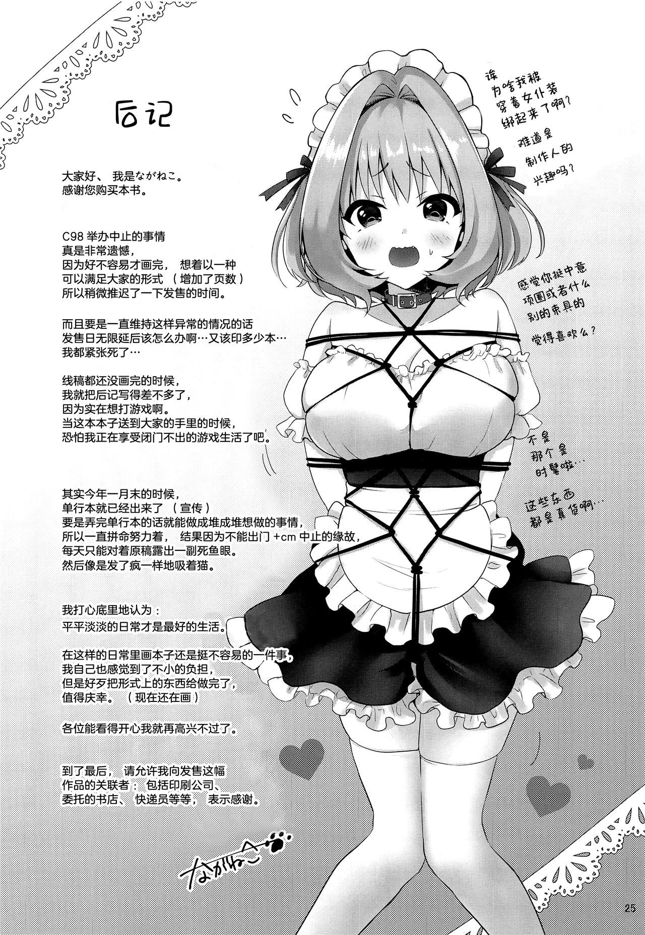 P様戦蔵粟姫りあむちゃん