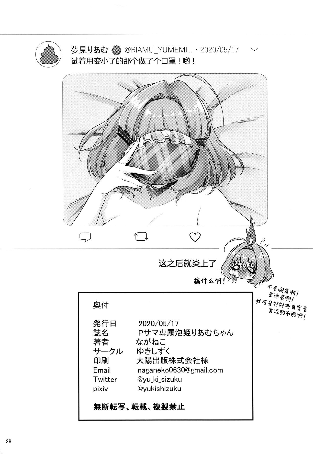 P様戦蔵粟姫りあむちゃん