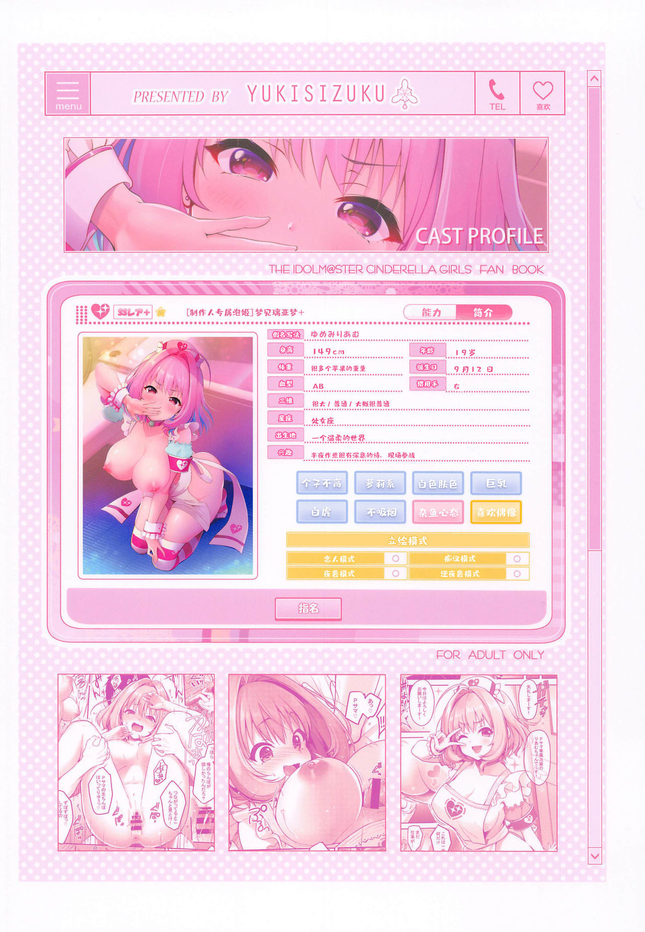 P様戦蔵粟姫りあむちゃん