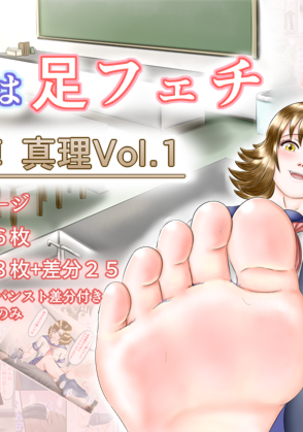 同級生は足フェチマリVol.1