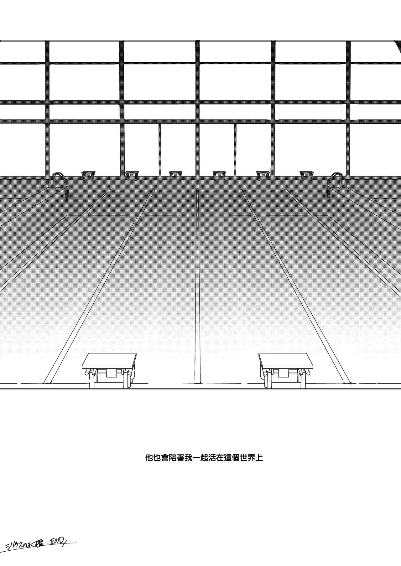 シリウスの水館|天狼星的臨水絡バリア